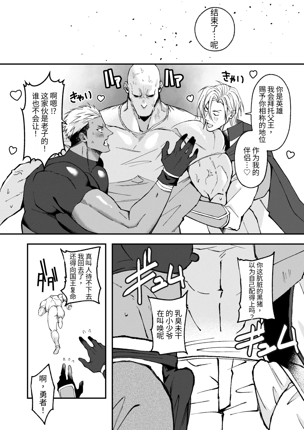 笨蛋王子♡战士的鞭打挑逗与发情求爱剧，狼狈惨败、彻底完败记！ page 8 full