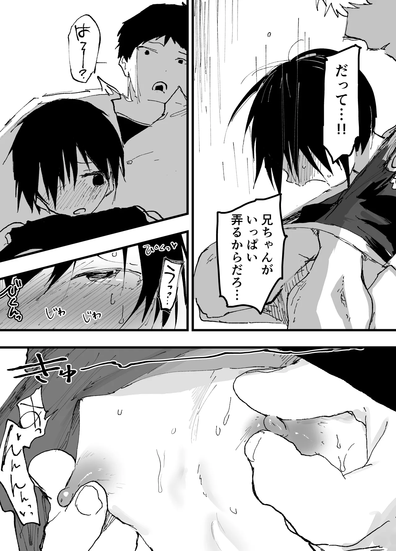 僕の乳首が好きな陰キャでクズなエロイお兄ちゃん page 10 full