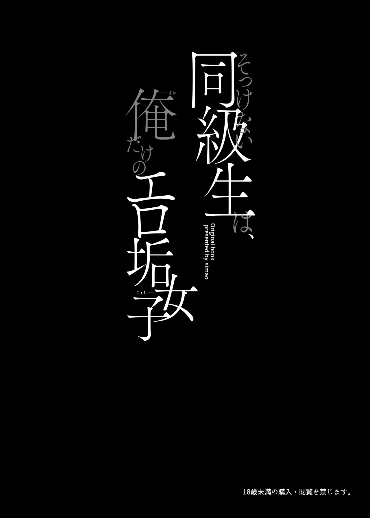 Sokkenai Doukyuusei wa, Ore dake no Ero Aka Joshi | 冷若冰霜的同级生是、我专属的色色福利姬 page 4 full