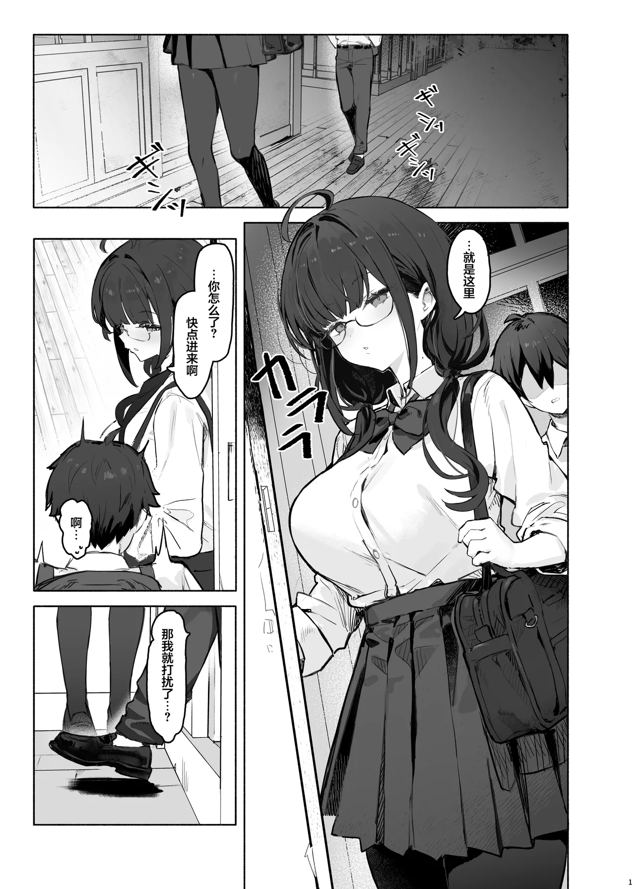 Sokkenai Doukyuusei wa, Ore dake no Ero Aka Joshi | 冷若冰霜的同级生是、我专属的色色福利姬 page 5 full