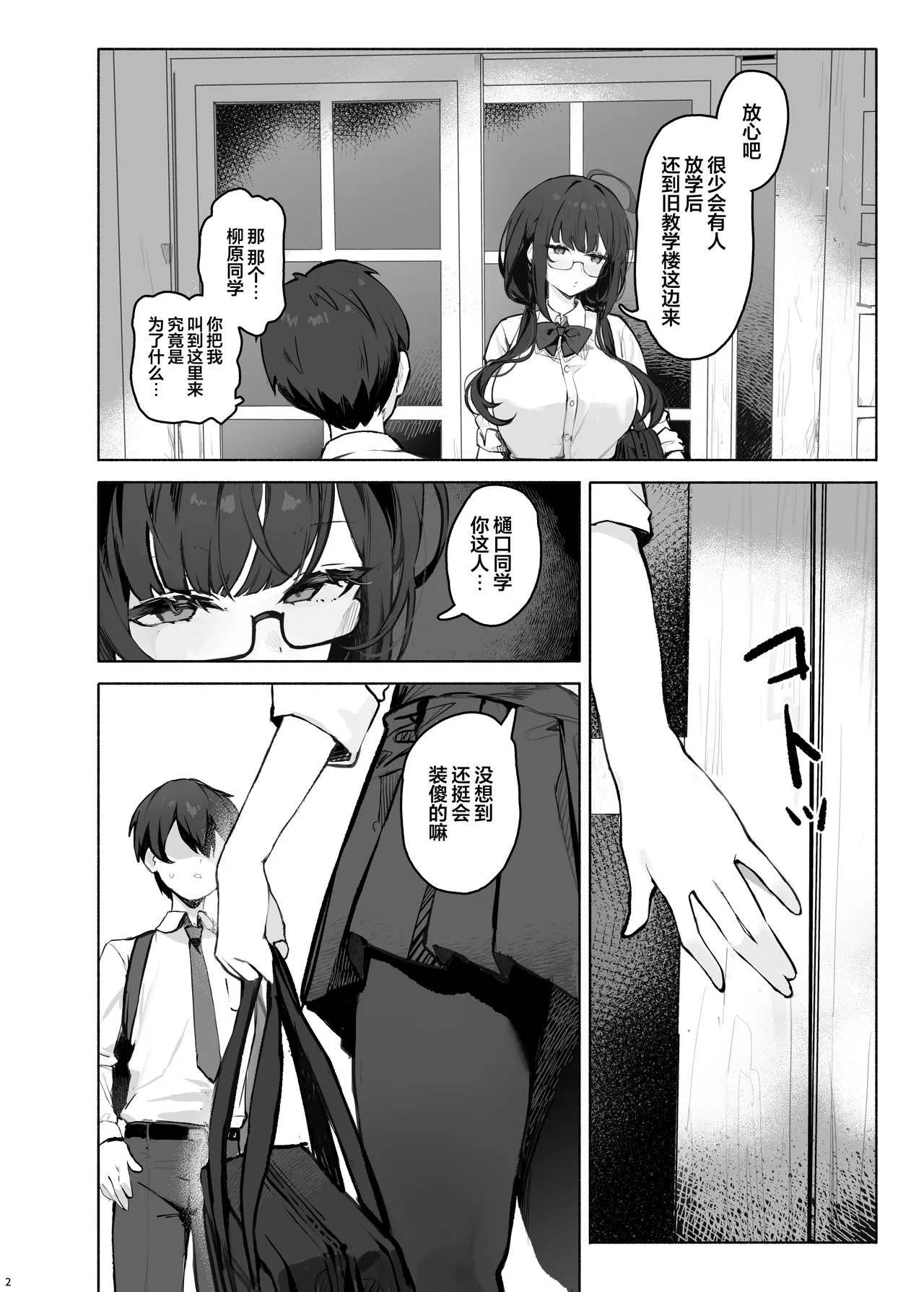 Sokkenai Doukyuusei wa, Ore dake no Ero Aka Joshi | 冷若冰霜的同级生是、我专属的色色福利姬 page 6 full