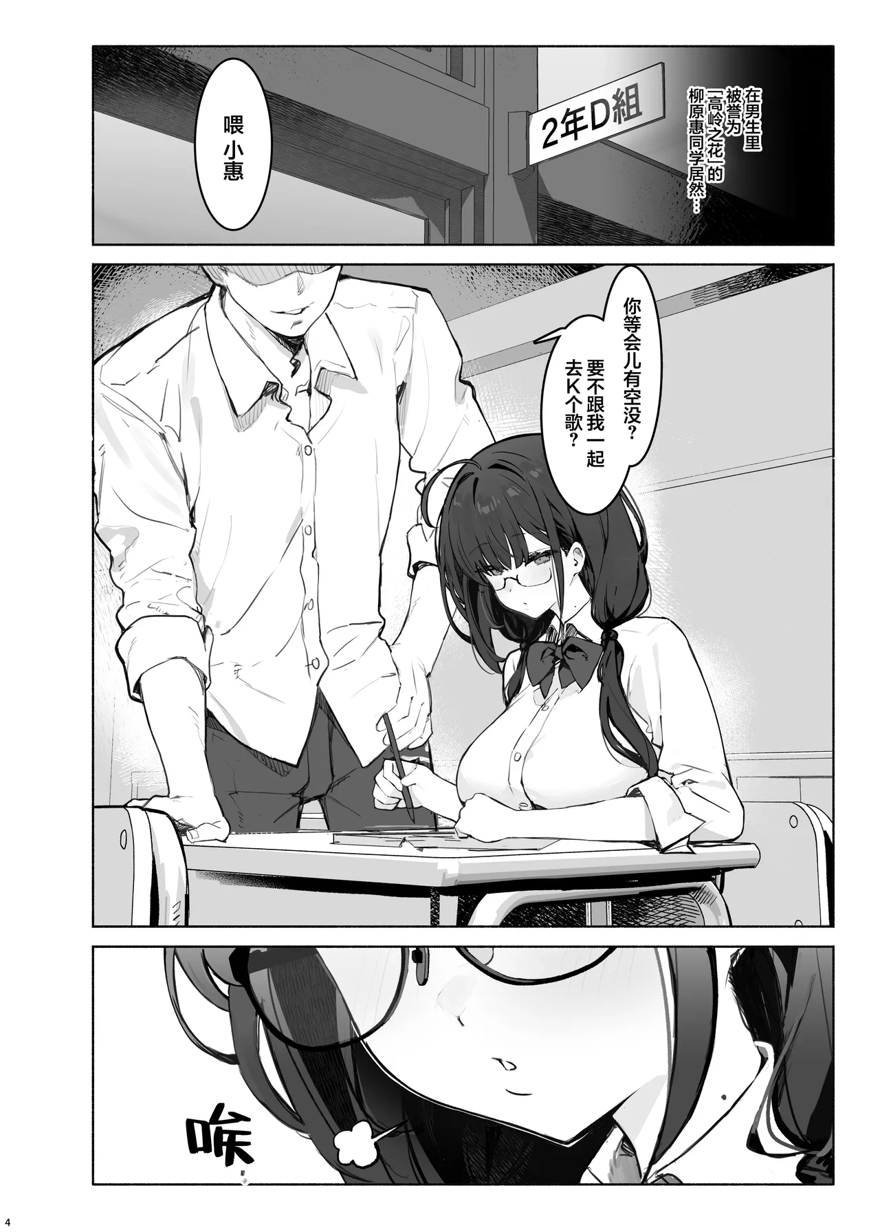 Sokkenai Doukyuusei wa, Ore dake no Ero Aka Joshi | 冷若冰霜的同级生是、我专属的色色福利姬 page 8 full