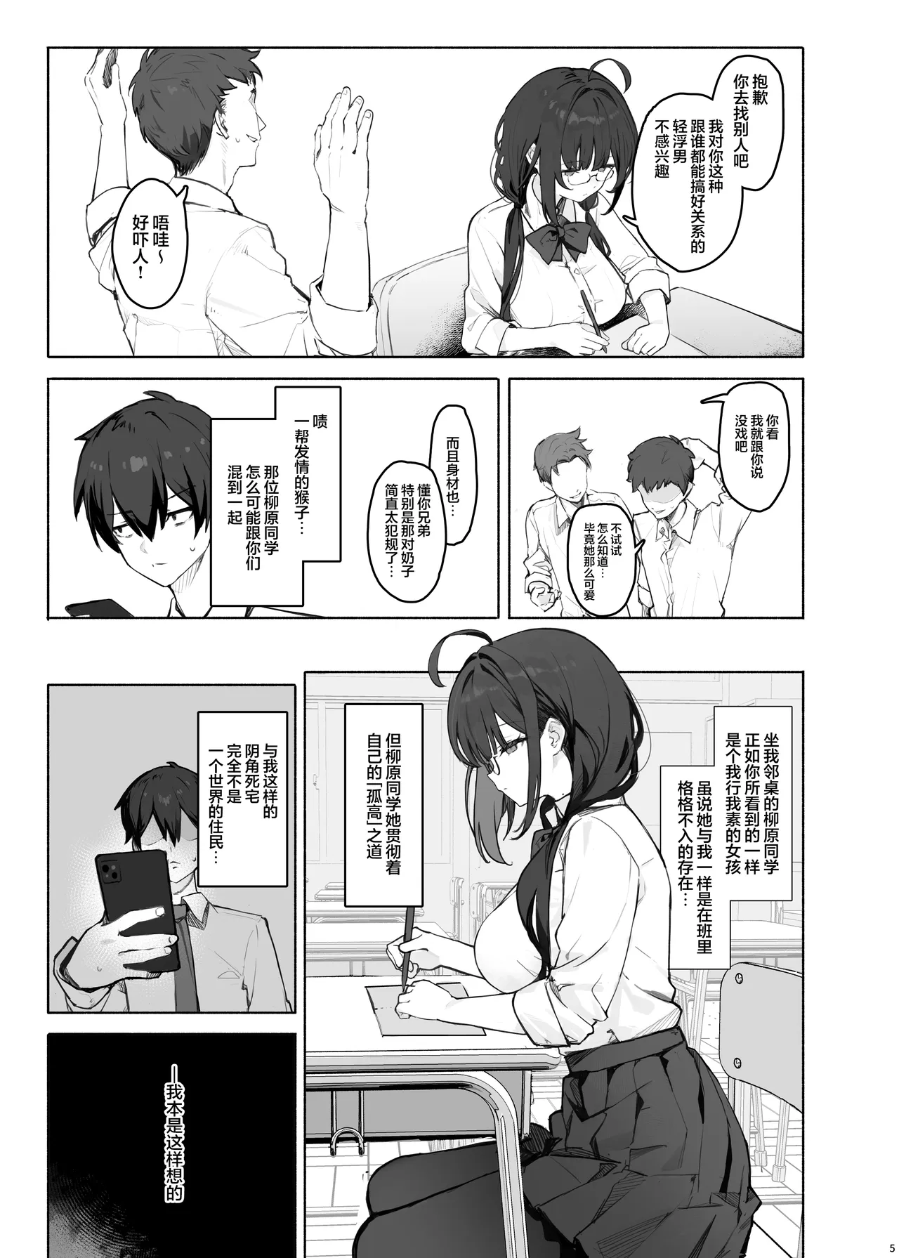 Sokkenai Doukyuusei wa, Ore dake no Ero Aka Joshi | 冷若冰霜的同级生是、我专属的色色福利姬 page 9 full