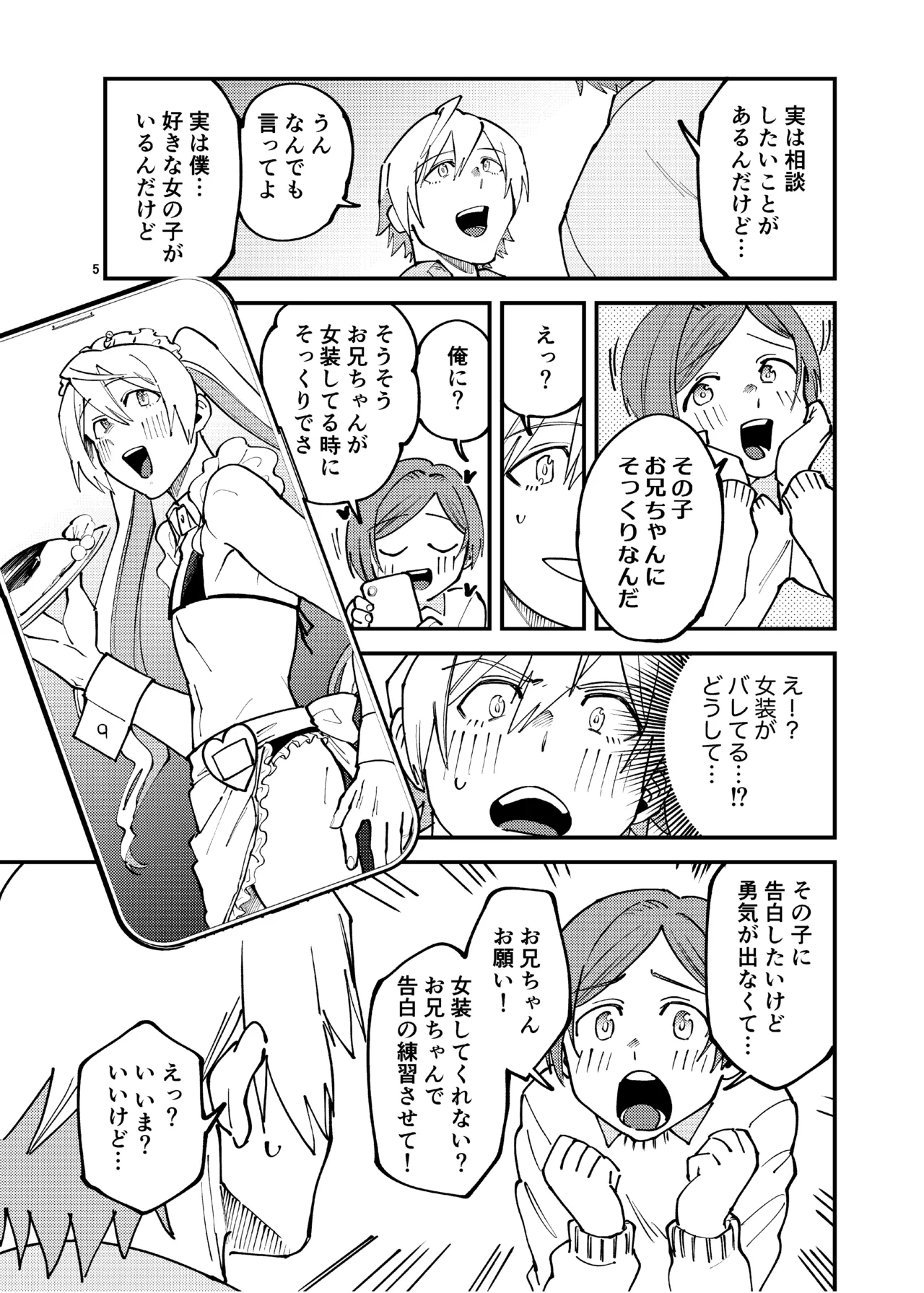 Crossdressing Maid Cafe Strawberry Magic ~Two Female Dogs~ page 4 full