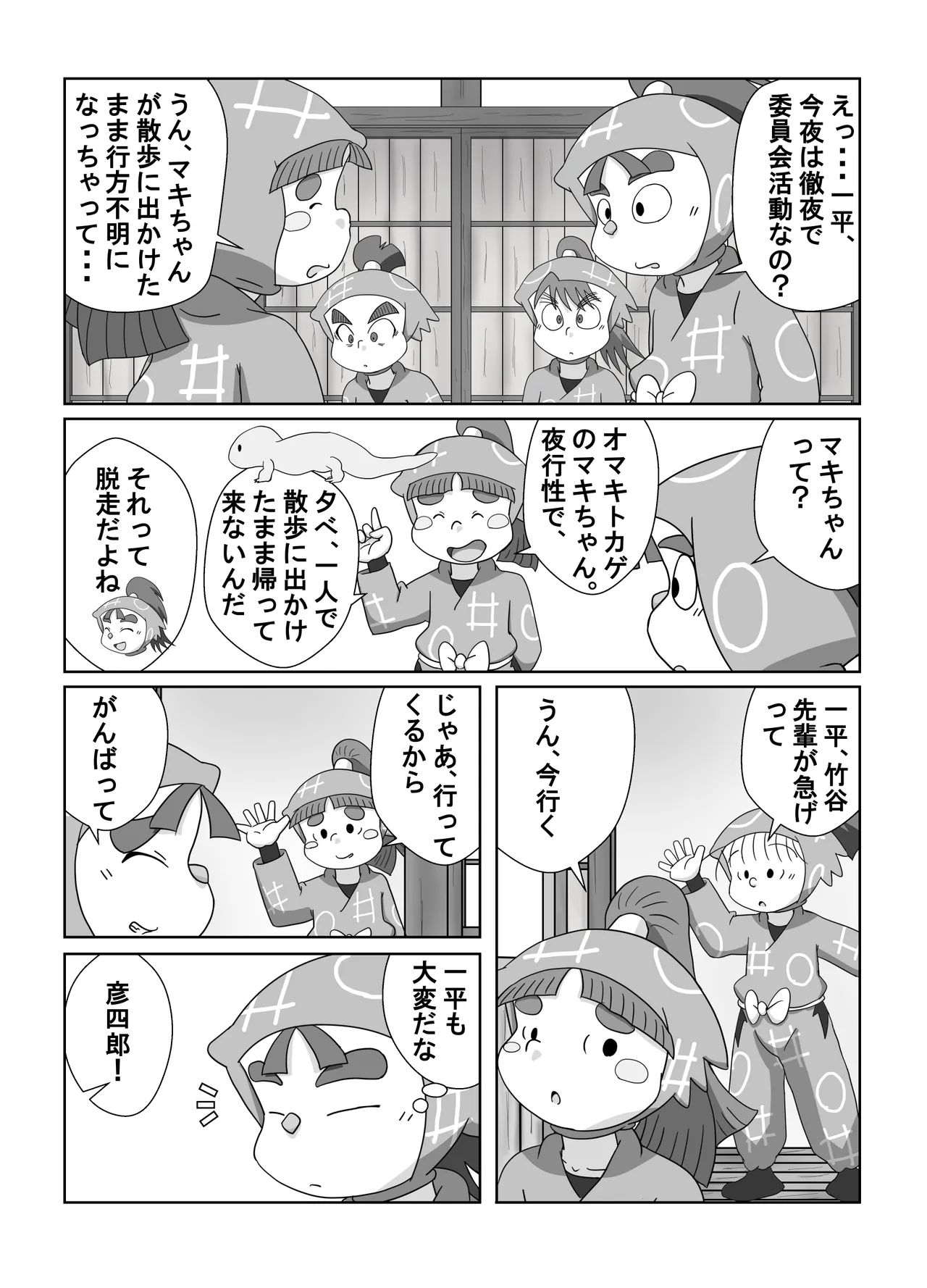 Munemitsu - Ima...shite miru? | Shall we... try it now page 4 full