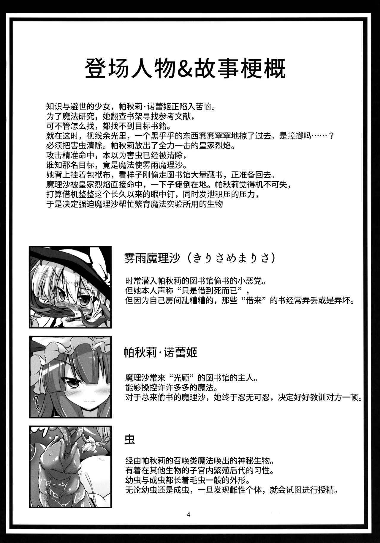 Marisa ga Mushi Shussan Suru Hon | 魔理沙产下虫子的本子 page 3 full