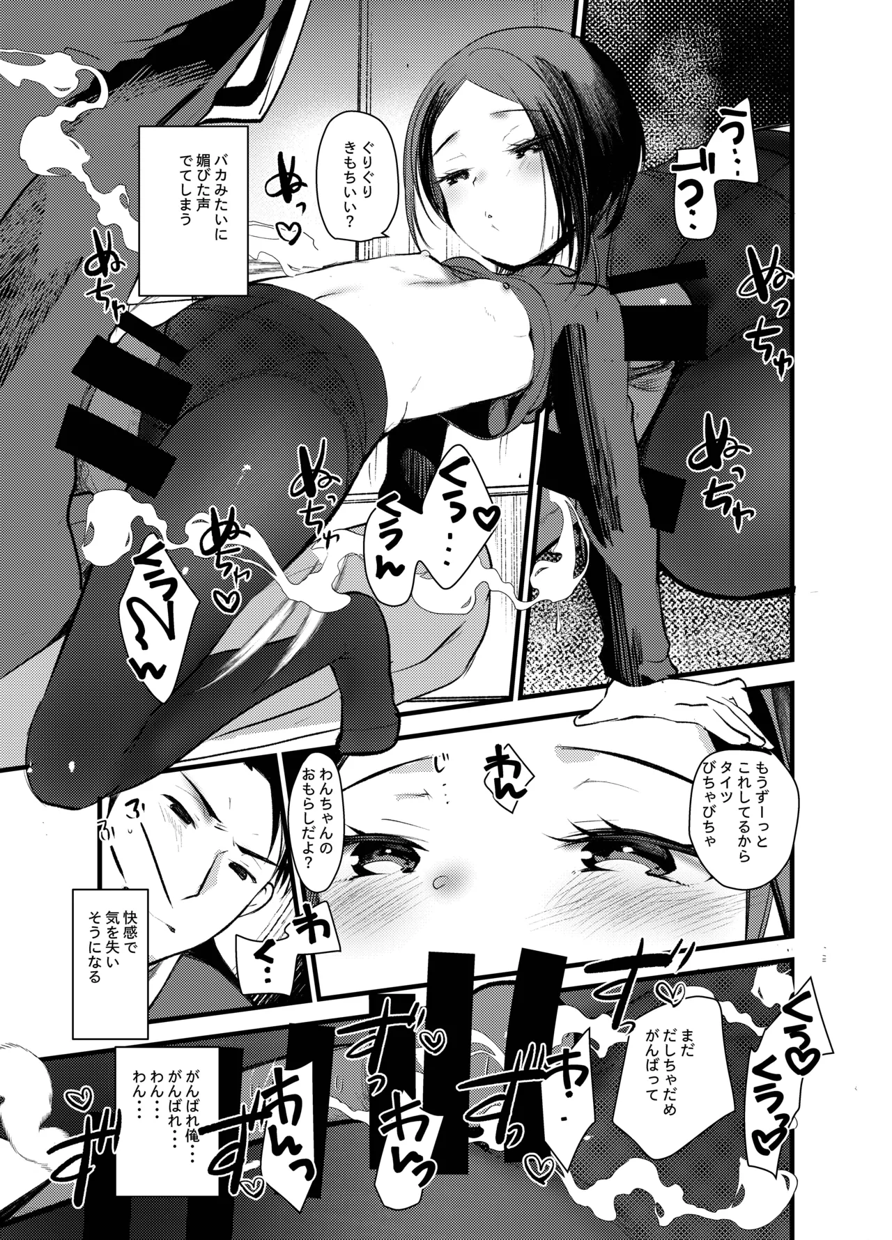 Dog trainerS jo no shi nimakechaitai dan no shi page 10 full