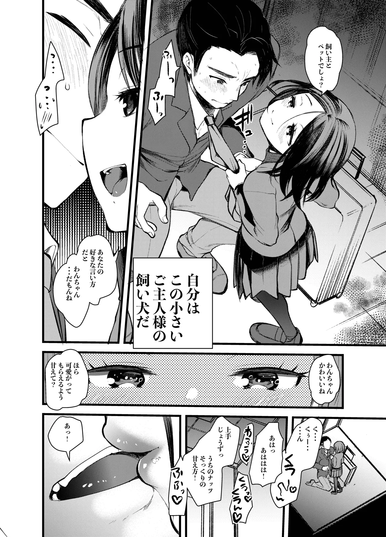 Dog trainerS jo no shi nimakechaitai dan no shi page 5 full
