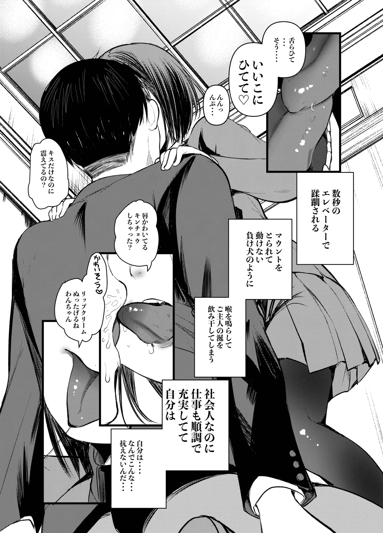 Dog trainerS jo no shi nimakechaitai dan no shi page 6 full