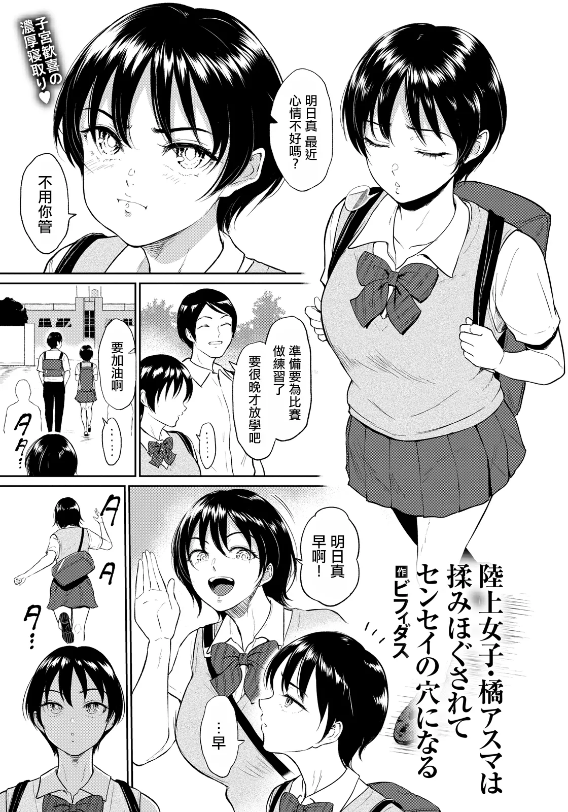 _ビフィダス_陸上女子・橘アスマは揉みほぐされてセンセイの穴になる。 page 1 full