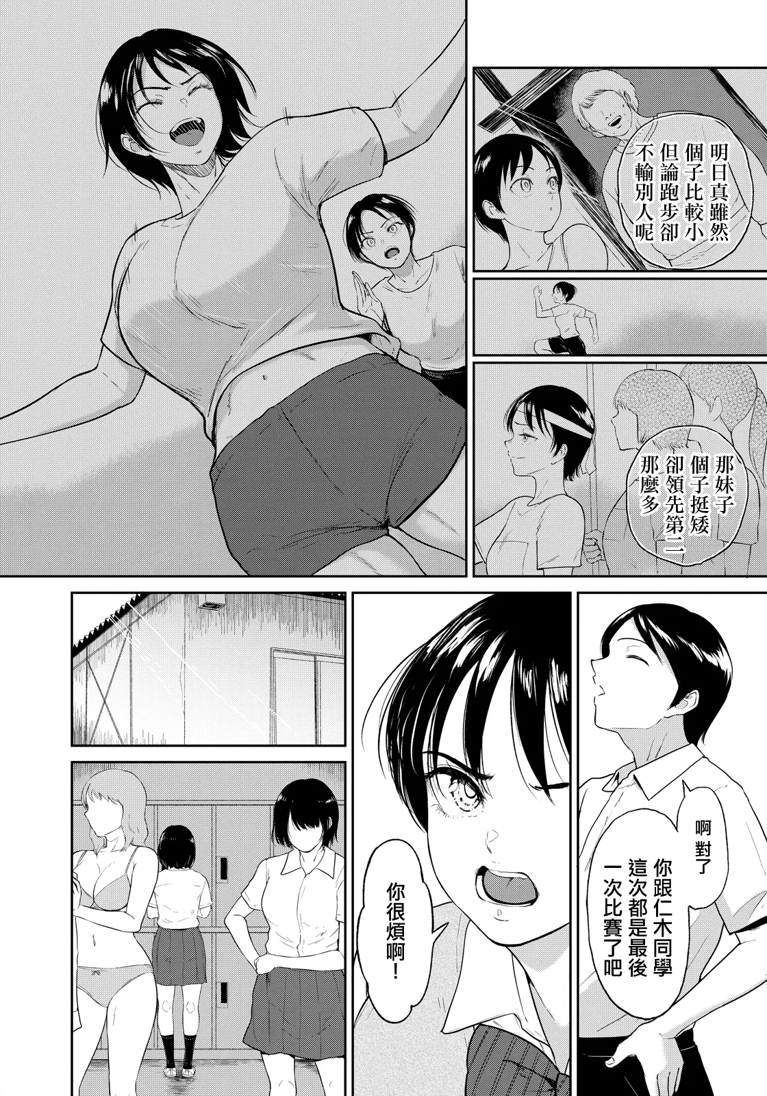 _ビフィダス_陸上女子・橘アスマは揉みほぐされてセンセイの穴になる。 page 2 full