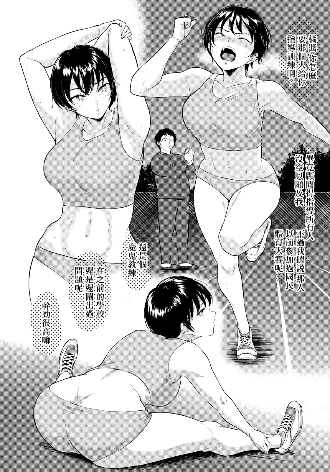_ビフィダス_陸上女子・橘アスマは揉みほぐされてセンセイの穴になる。 page 4 full