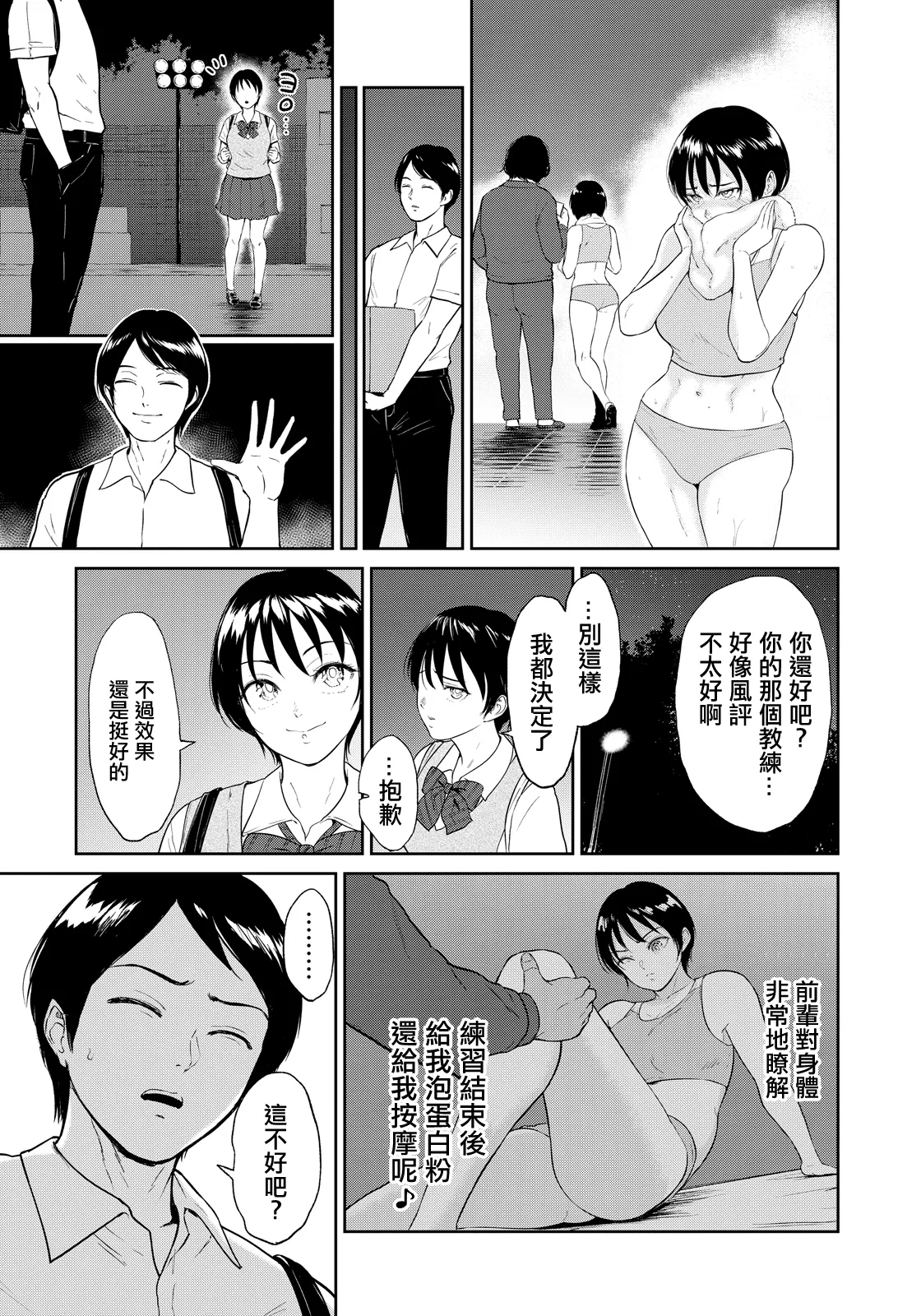 _ビフィダス_陸上女子・橘アスマは揉みほぐされてセンセイの穴になる。 page 5 full