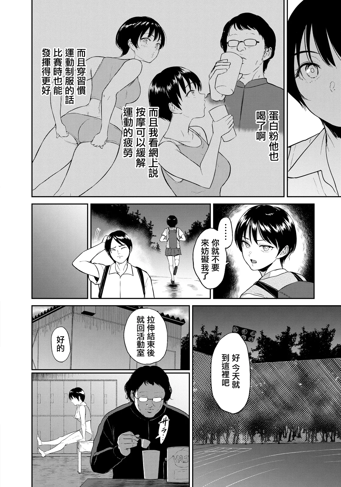 _ビフィダス_陸上女子・橘アスマは揉みほぐされてセンセイの穴になる。 page 6 full