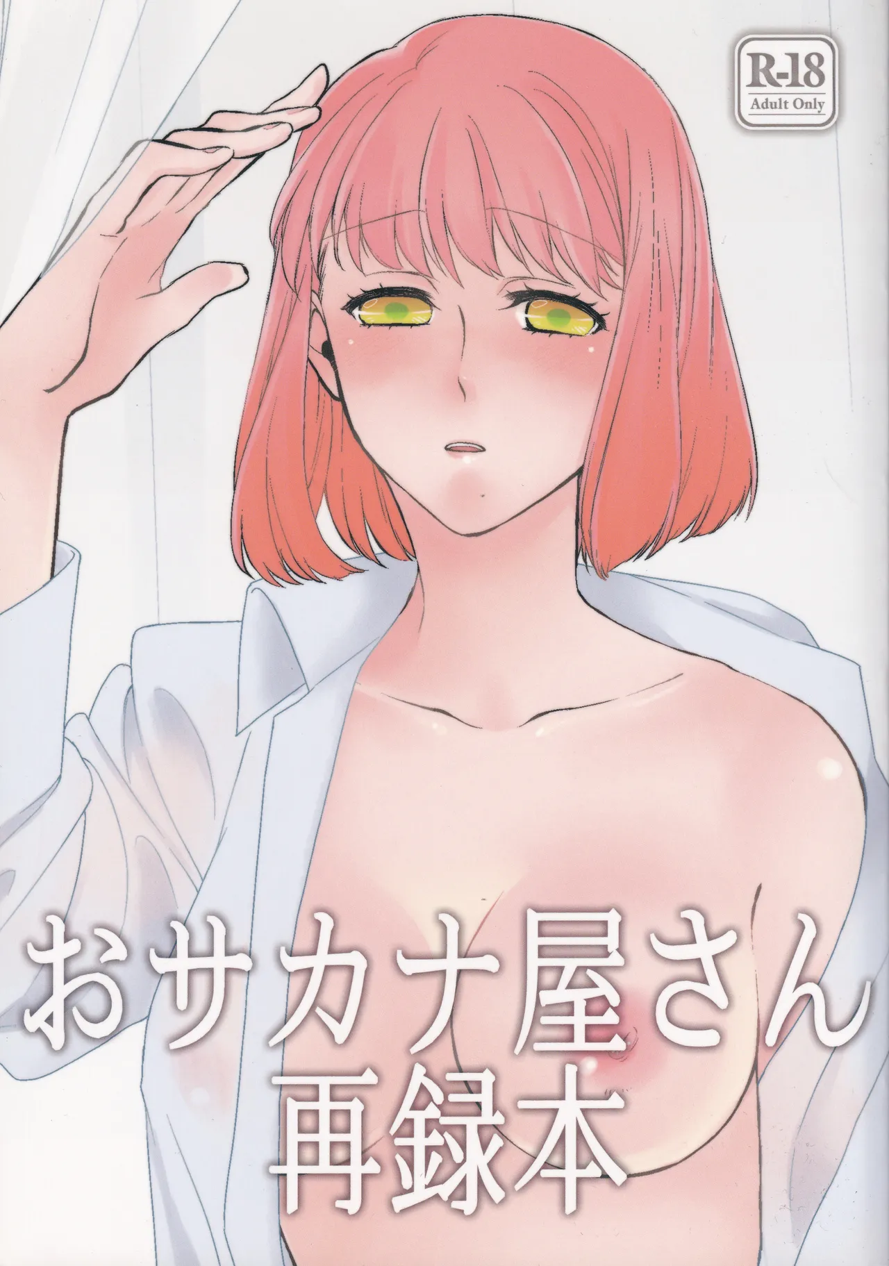 Osakanaya-san Sairoku-bon page 1 full