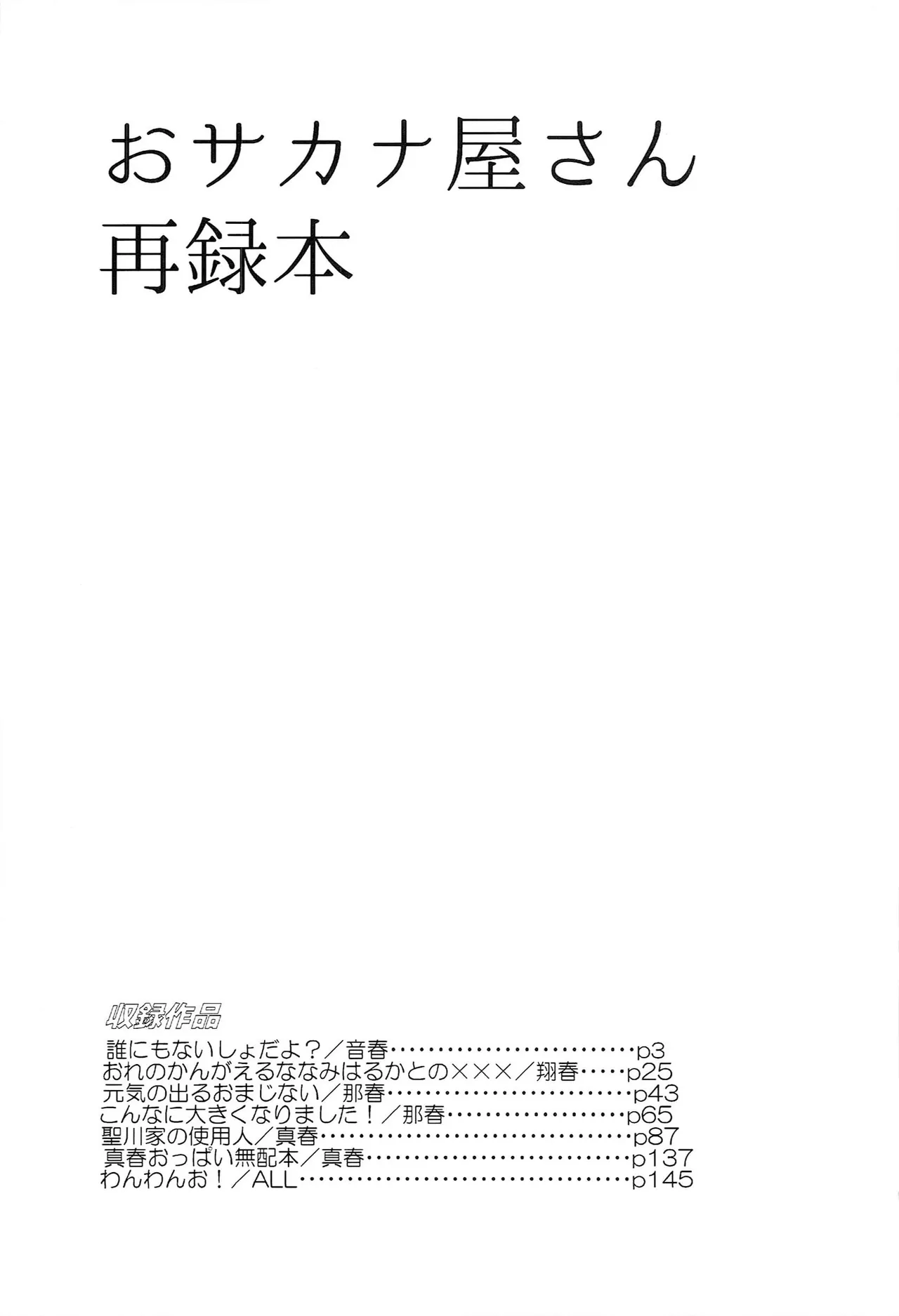 Osakanaya-san Sairoku-bon page 3 full