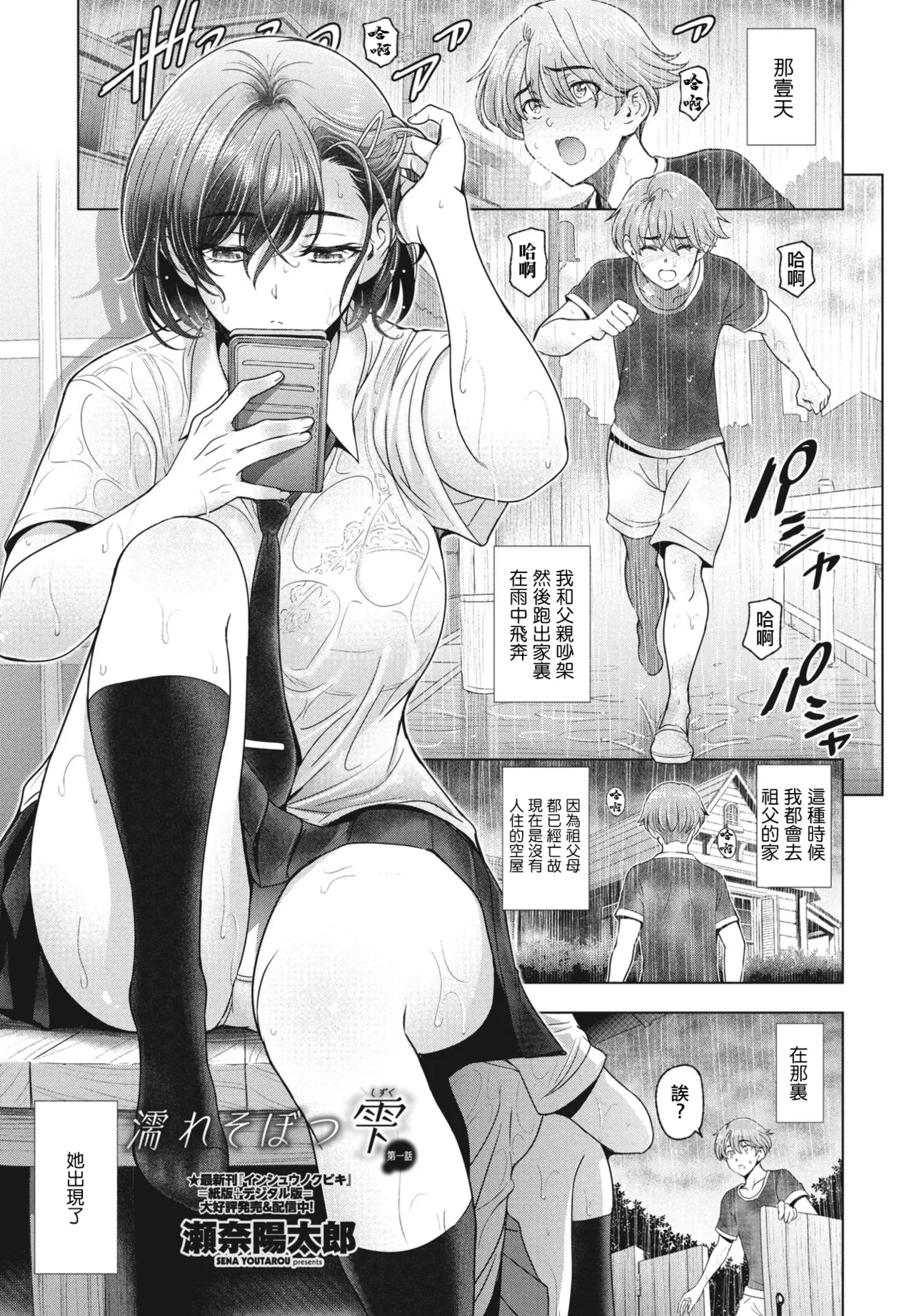 濡れそぼつ雫 第一話。 page 1 full
