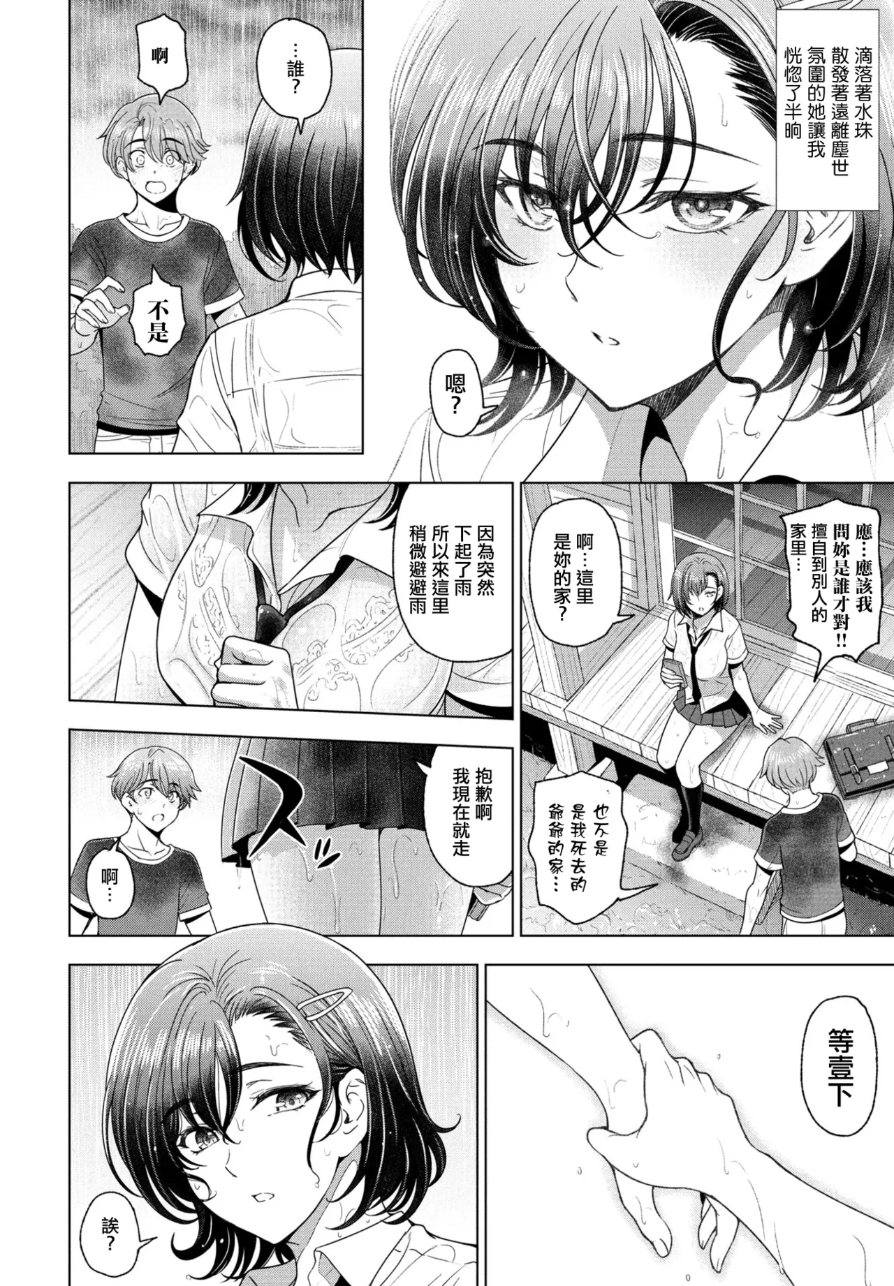 濡れそぼつ雫 第一話。 page 2 full