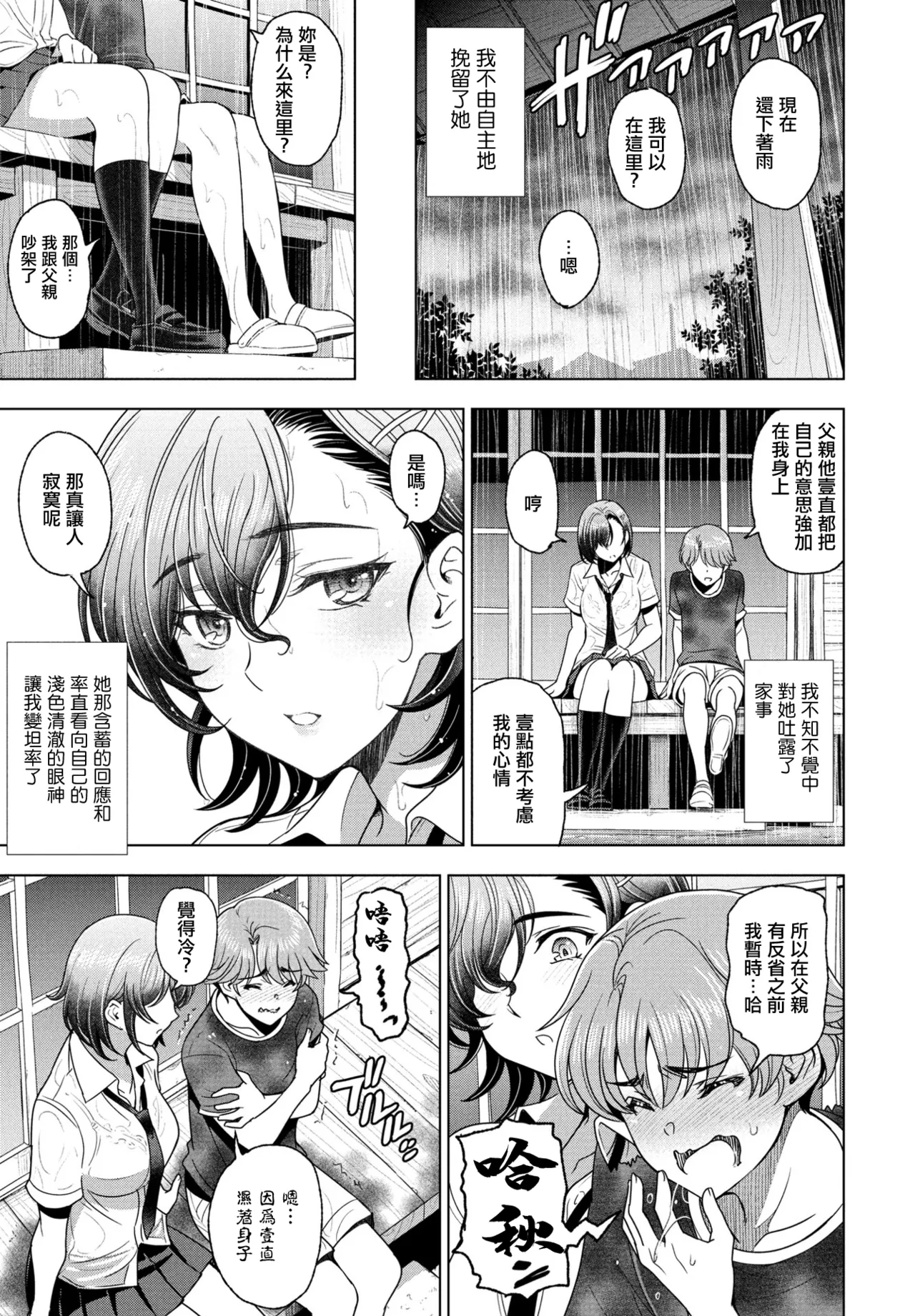 濡れそぼつ雫 第一話。 page 3 full