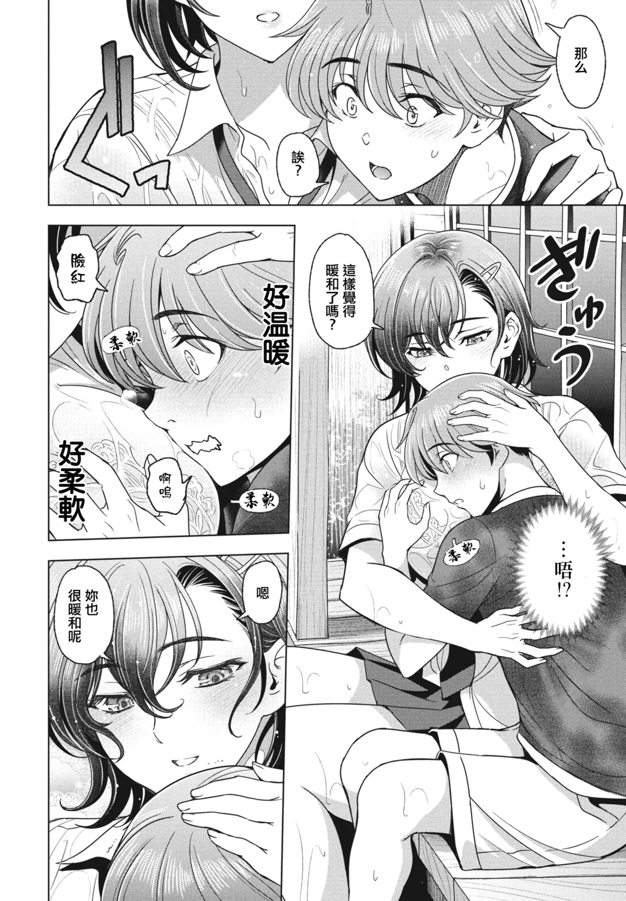 濡れそぼつ雫 第一話。 page 4 full