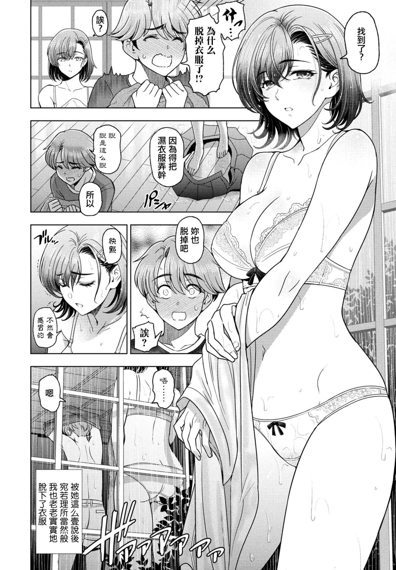 濡れそぼつ雫 第一話。 page 6 full