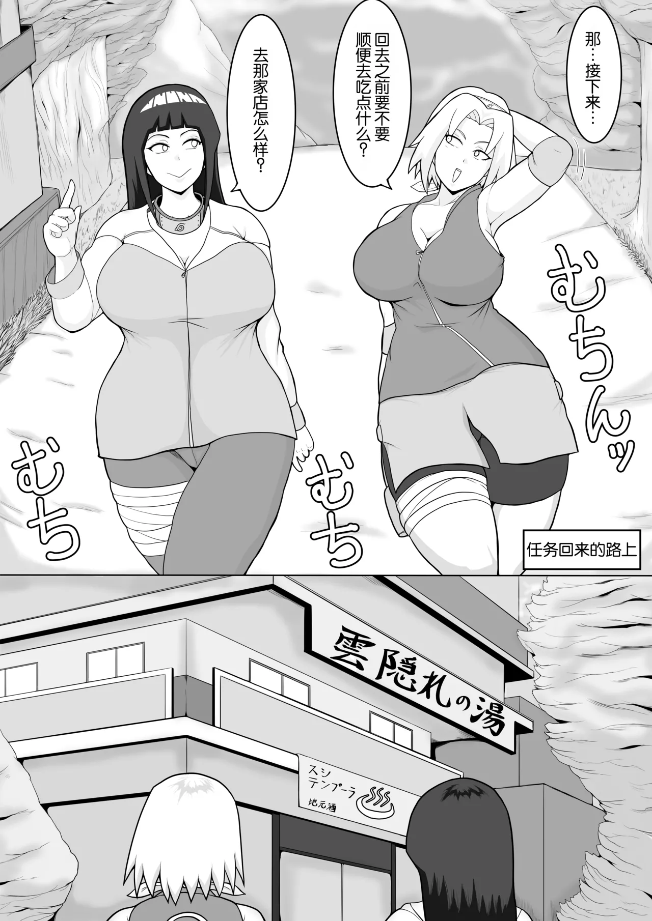 Kyonyuu ninja onsen nanpa hen  | 巨乳忍者 温泉搭讪篇 page 2 full