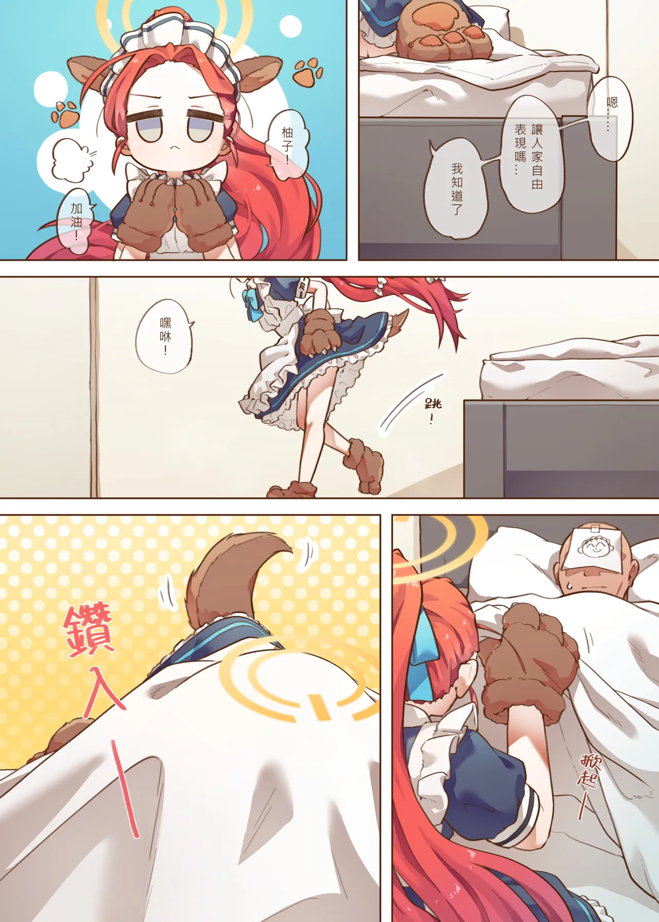 Ｈ Game開發部_柚子篇 page 5 full