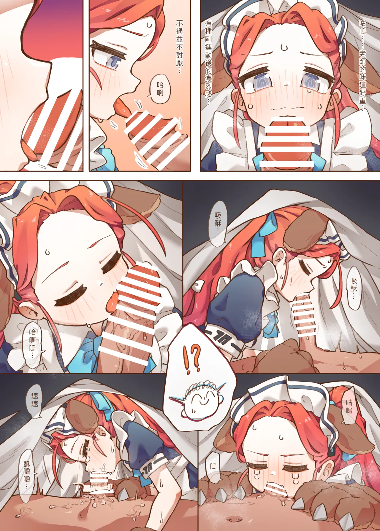 Ｈ Game開發部_柚子篇 page 7 full