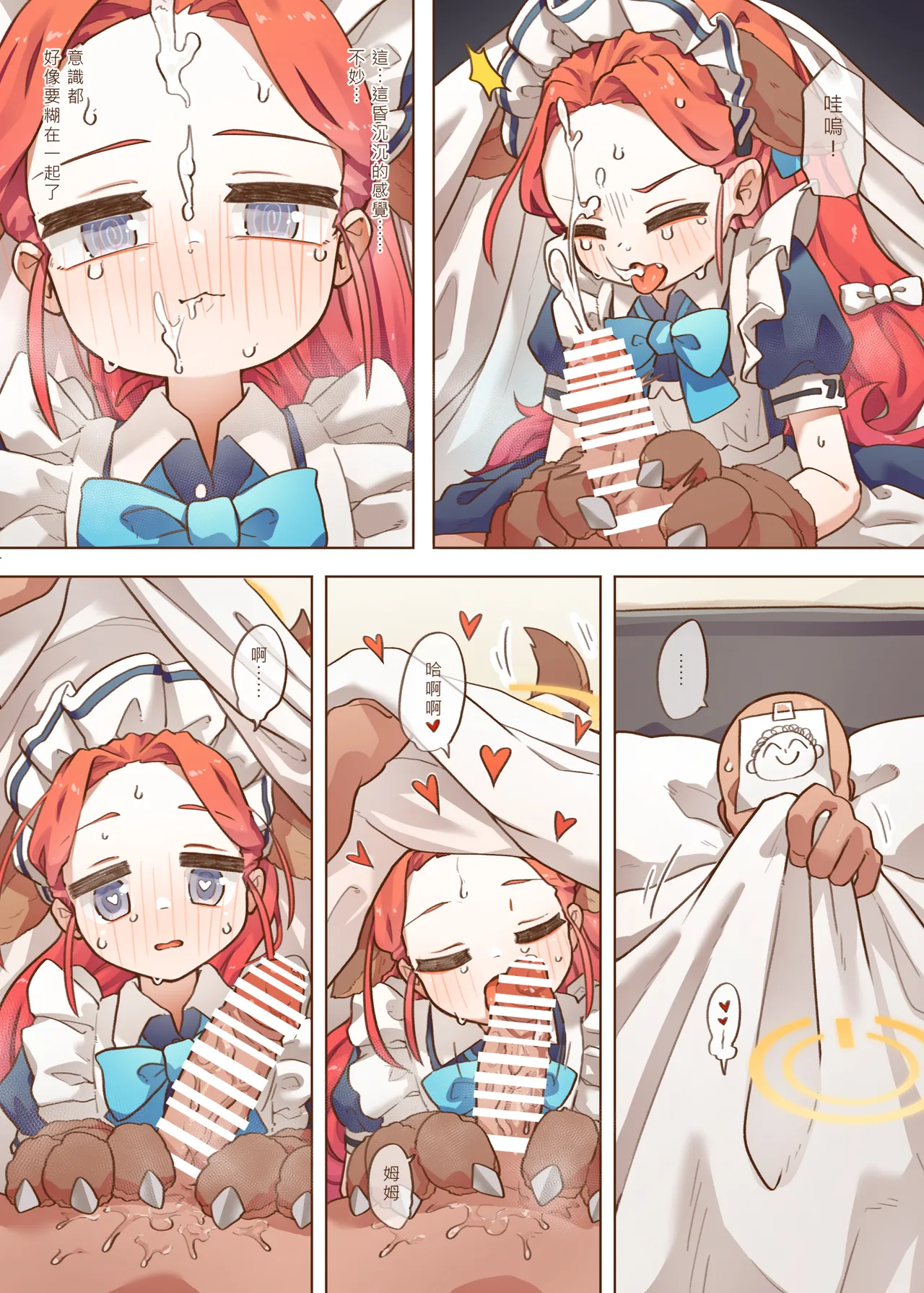 Ｈ Game開發部_柚子篇 page 8 full