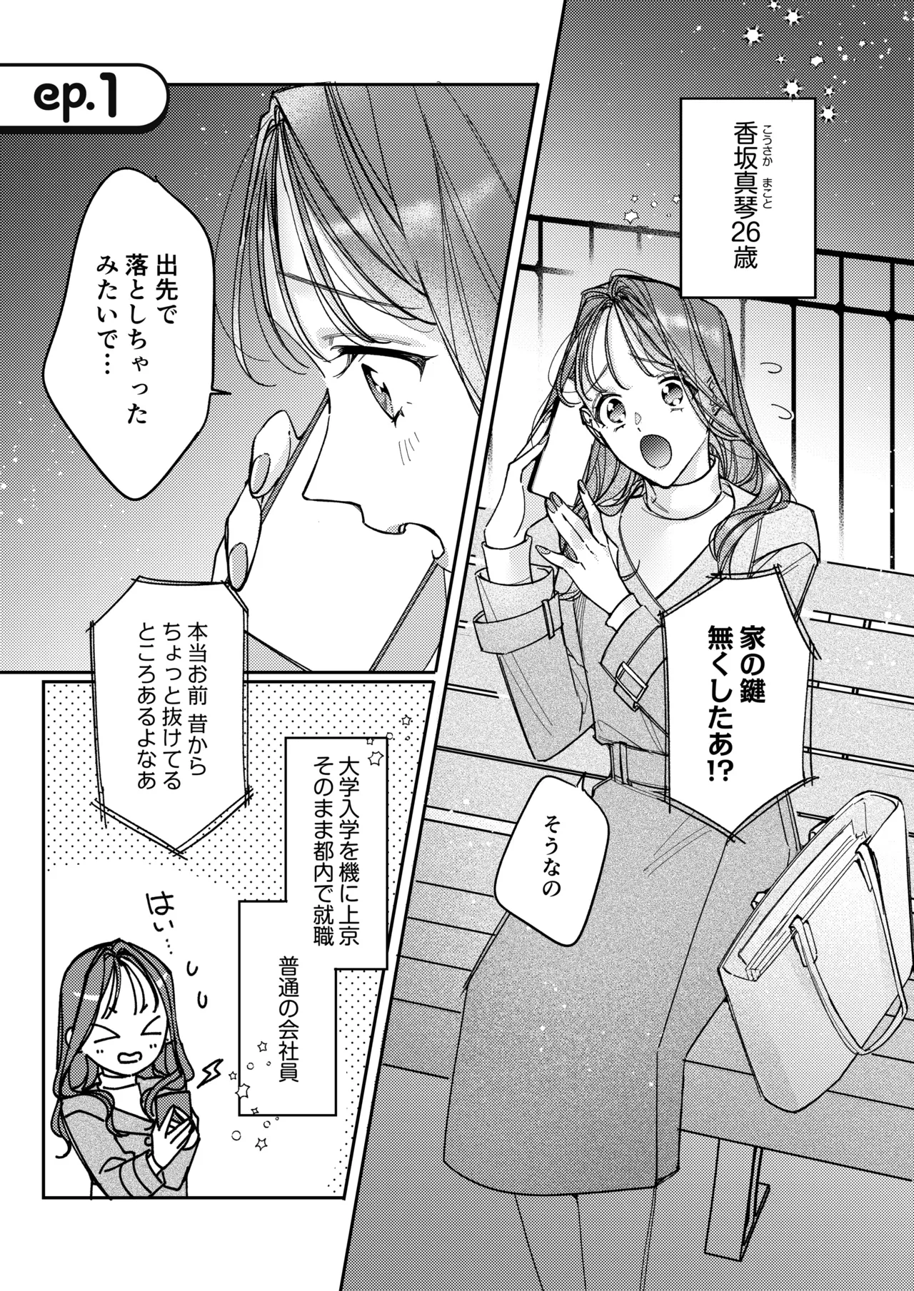 Ichizu na Ritsu-kun no Icha Toro Aibu - Amayakashi Osananajimi no "Suki" ga Tomaranai! page 2 full