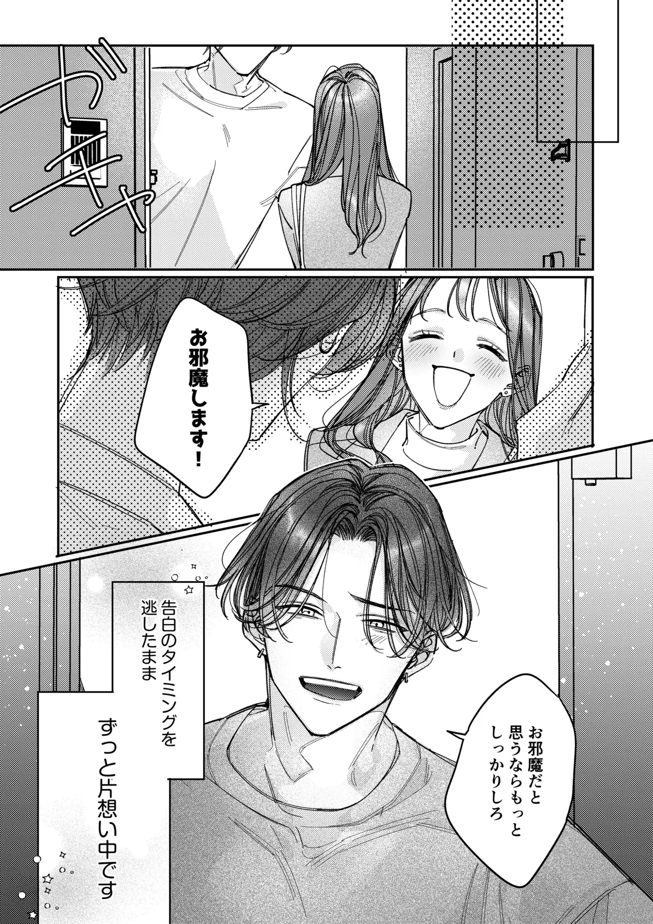 Ichizu na Ritsu-kun no Icha Toro Aibu - Amayakashi Osananajimi no "Suki" ga Tomaranai! page 4 full