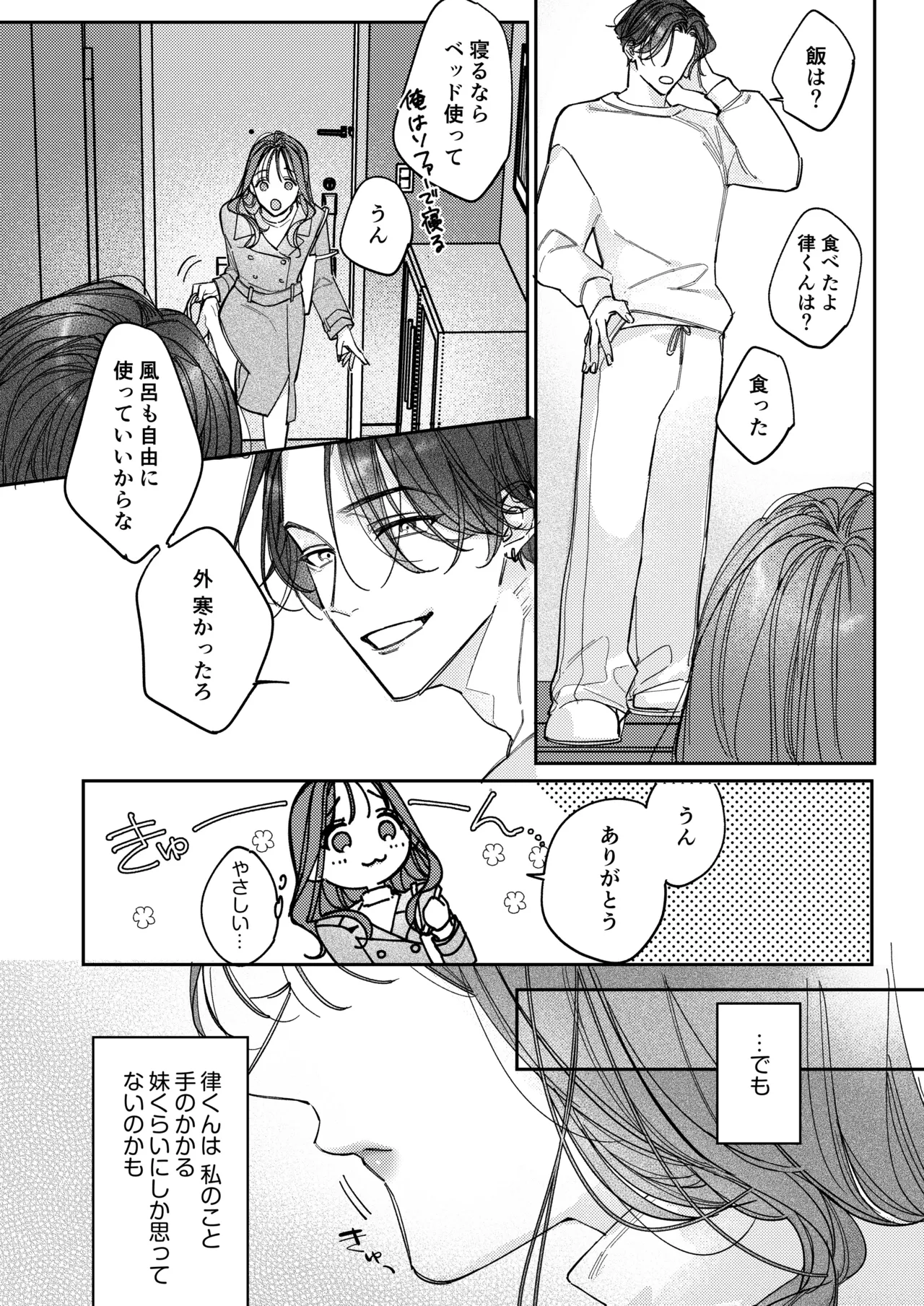 Ichizu na Ritsu-kun no Icha Toro Aibu - Amayakashi Osananajimi no "Suki" ga Tomaranai! page 5 full