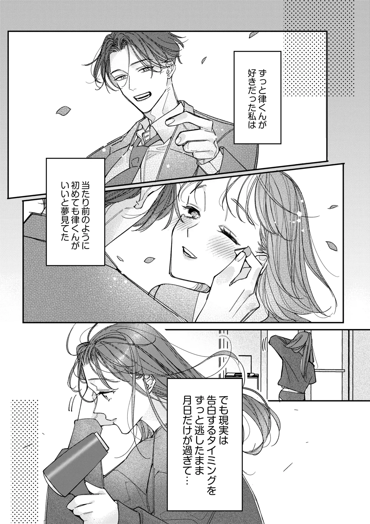 Ichizu na Ritsu-kun no Icha Toro Aibu - Amayakashi Osananajimi no "Suki" ga Tomaranai! page 8 full