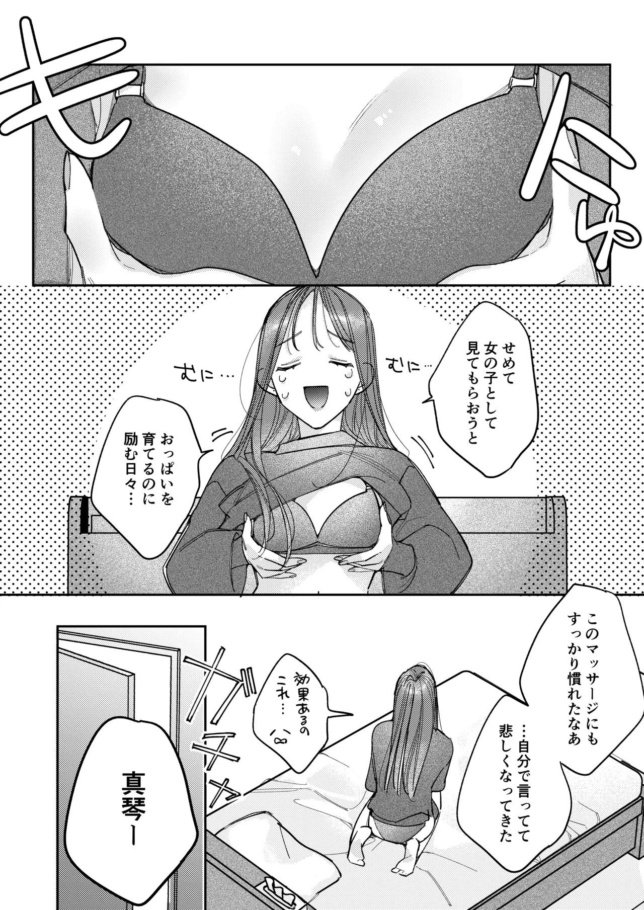 Ichizu na Ritsu-kun no Icha Toro Aibu - Amayakashi Osananajimi no "Suki" ga Tomaranai! page 9 full