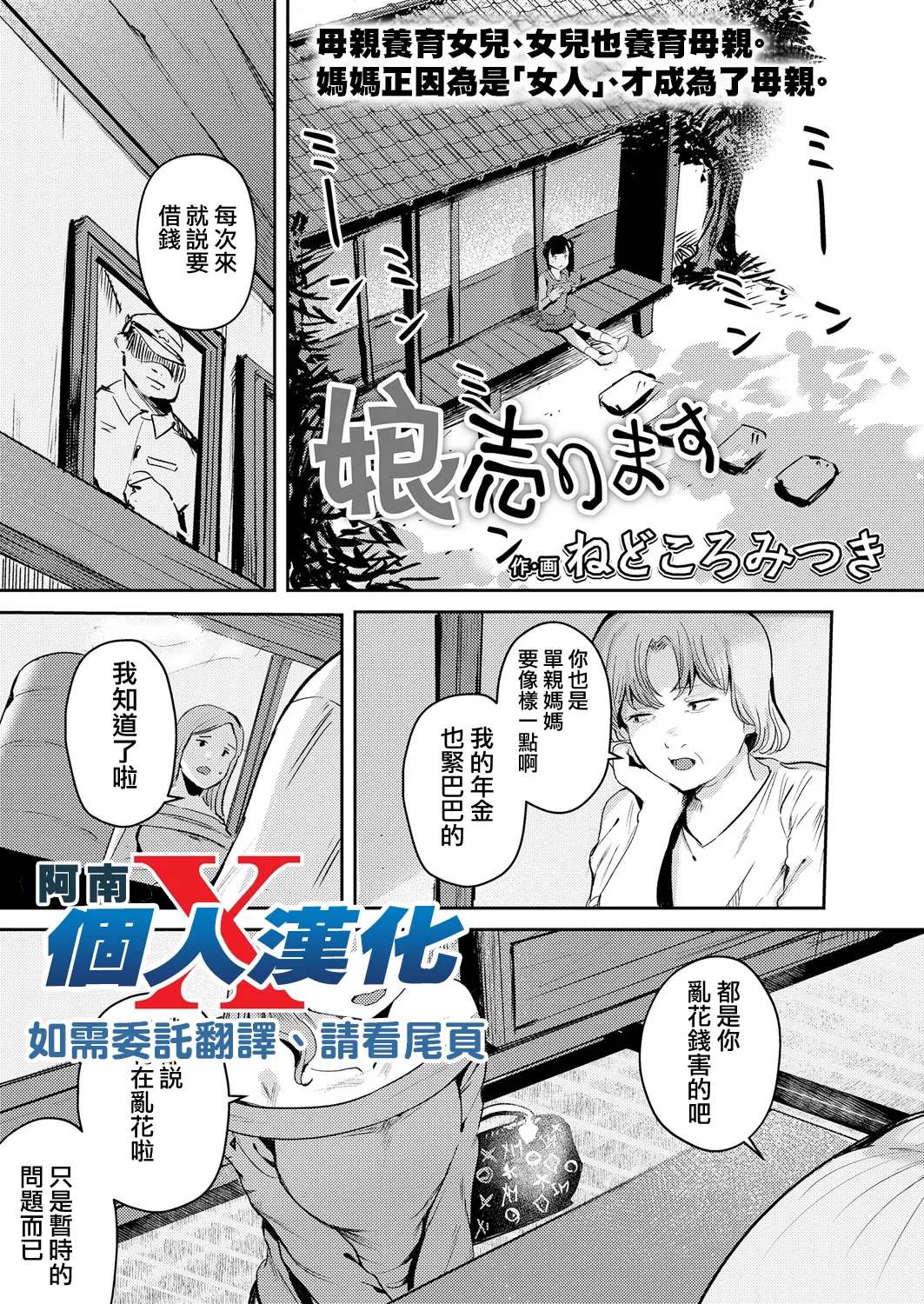 musume urimasu（COMIC LOE VOL.13 noir 2） page 1 full