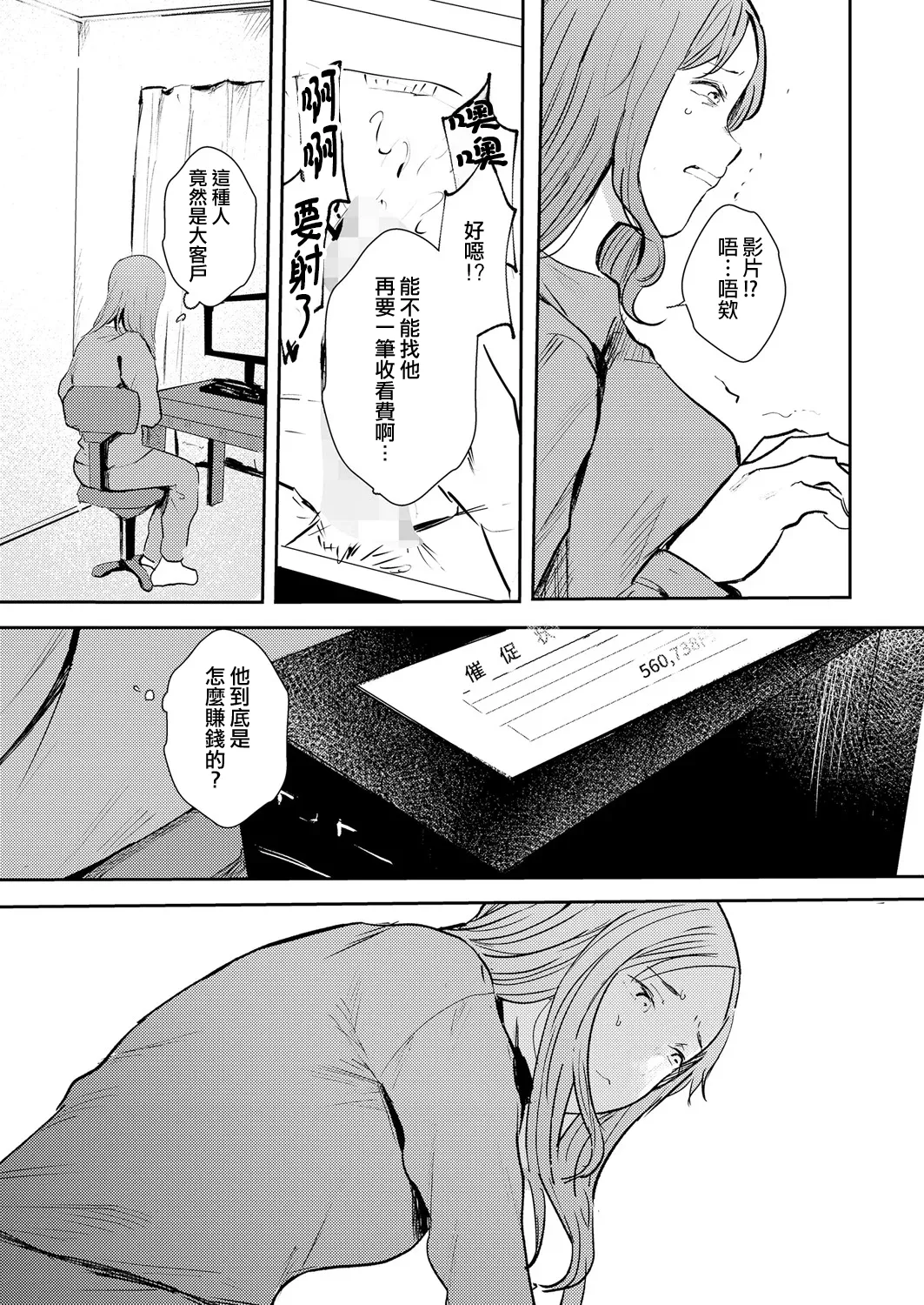 musume urimasu（COMIC LOE VOL.13 noir 2） page 10 full