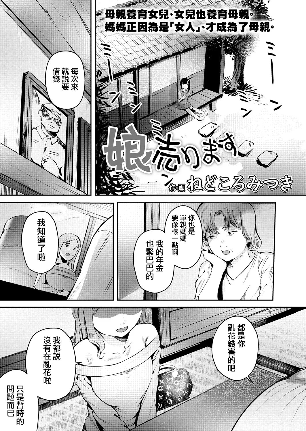 musume urimasu（COMIC LOE VOL.13 noir 2） page 2 full