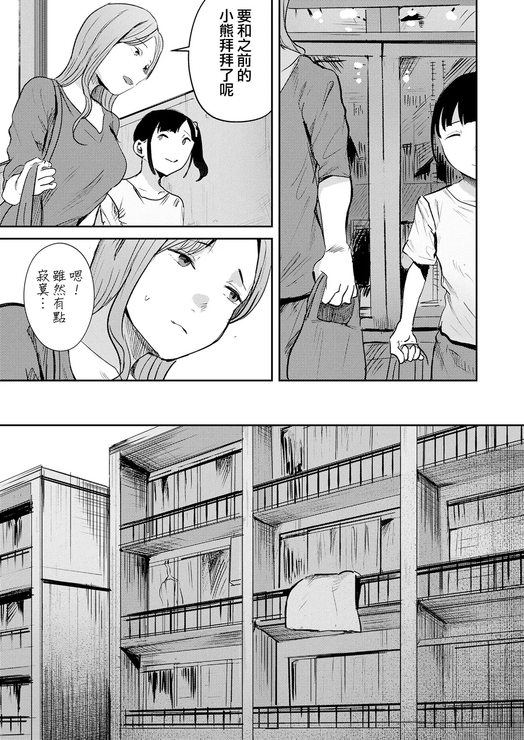musume urimasu（COMIC LOE VOL.13 noir 2） page 6 full