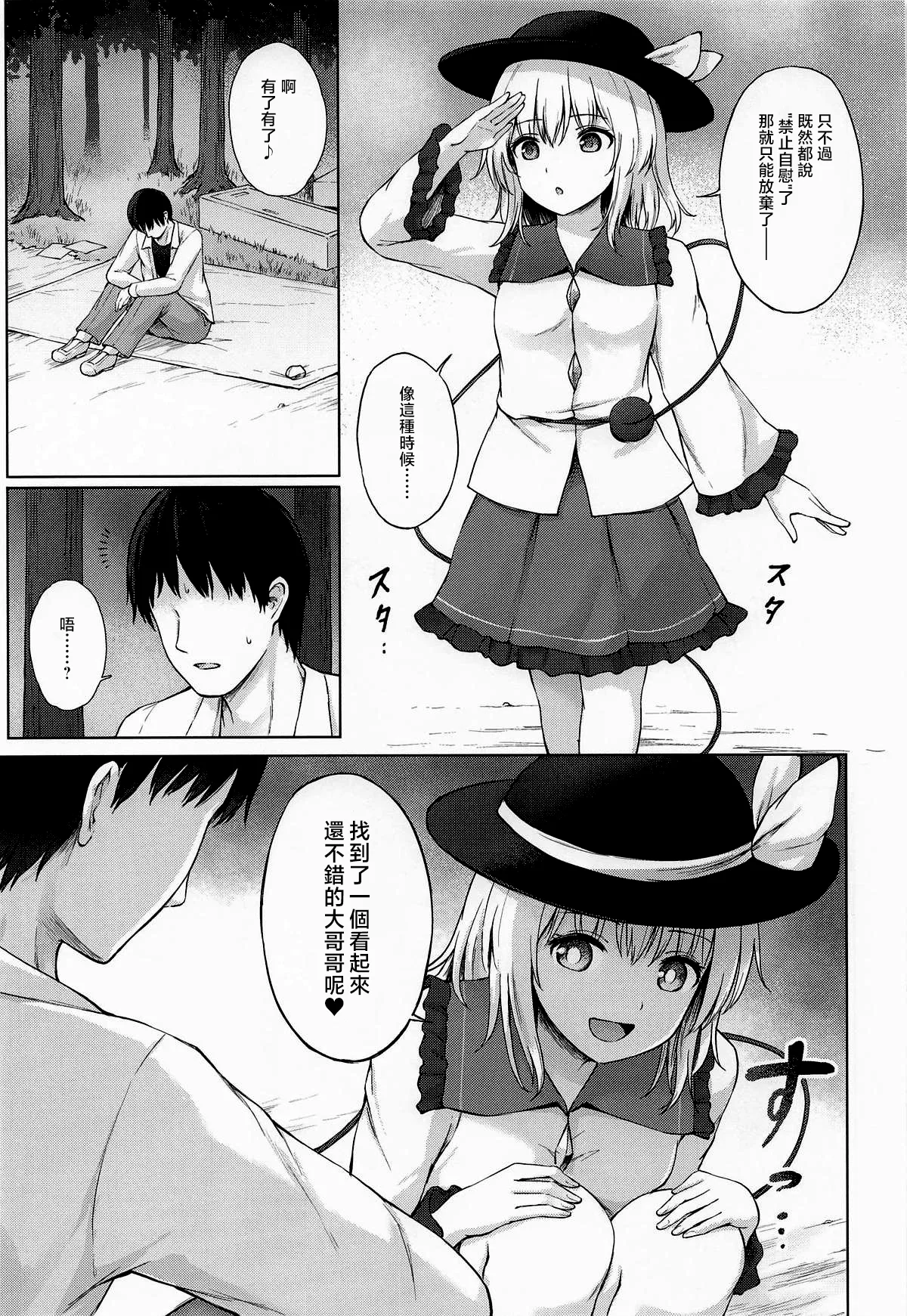Kairaku Chuudokuteki Koishism | 快樂中毒的戀戀主義 page 5 full