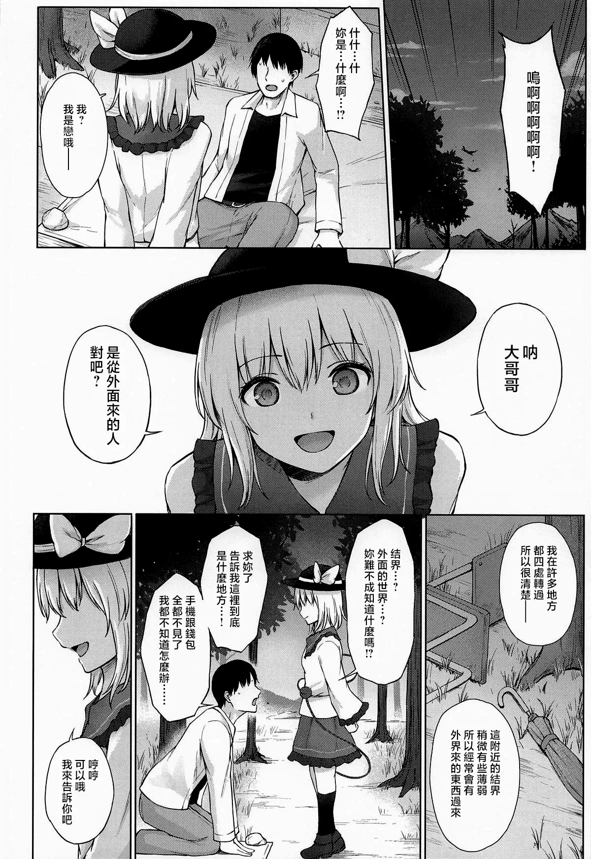 Kairaku Chuudokuteki Koishism | 快樂中毒的戀戀主義 page 6 full