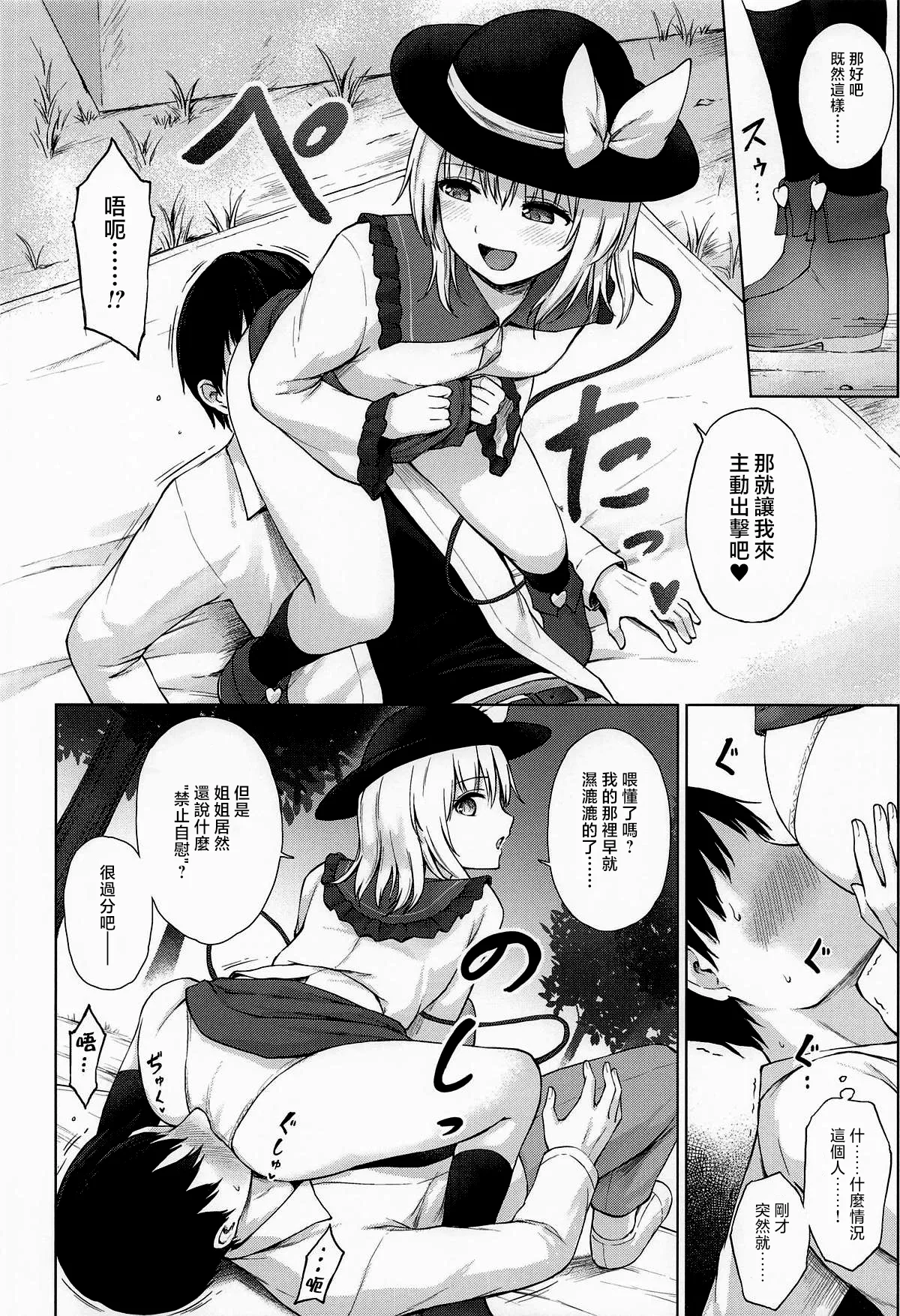 Kairaku Chuudokuteki Koishism | 快樂中毒的戀戀主義 page 8 full