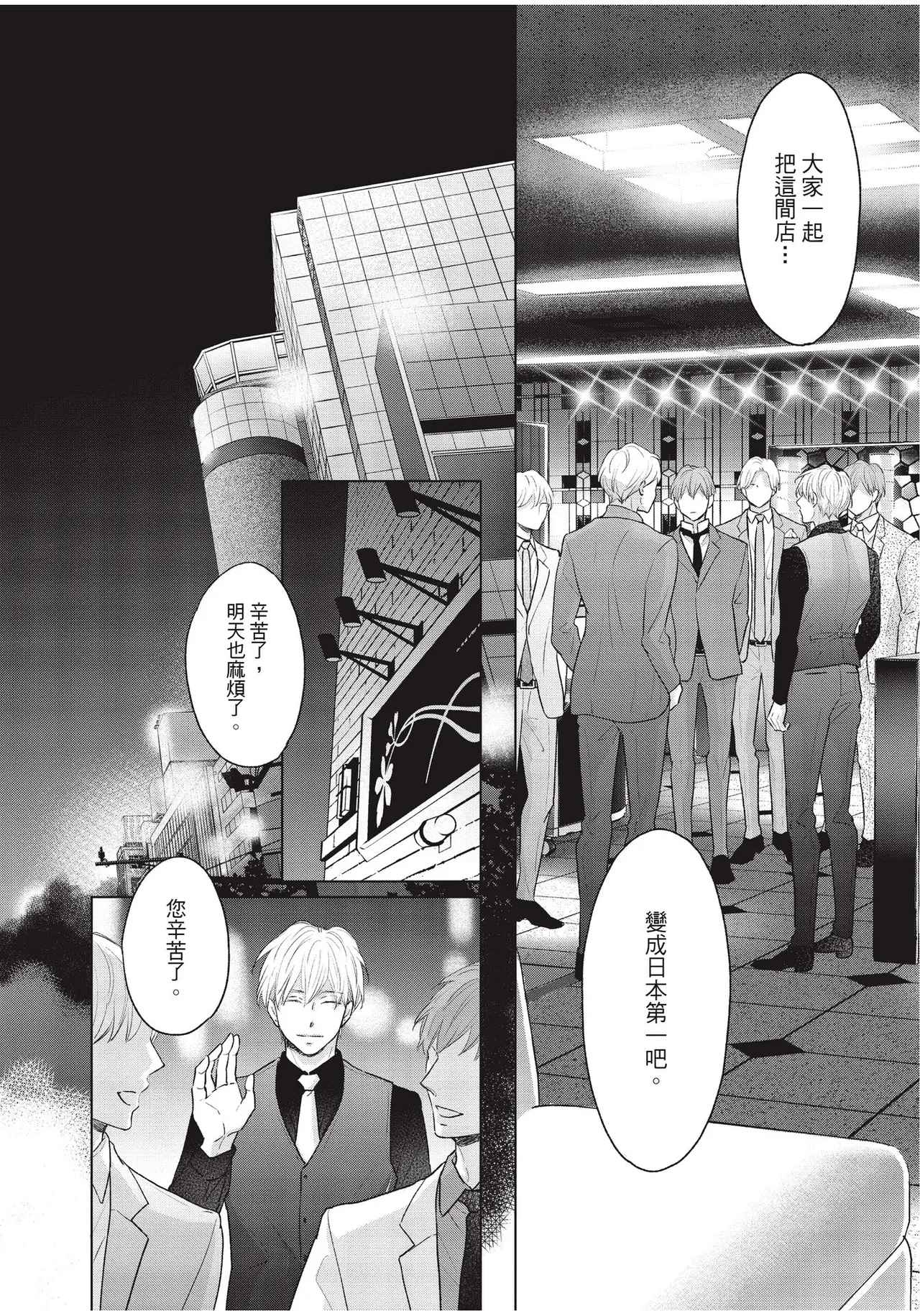 Tsuzuki wa Mata Yoru ni︱后续就留到深夜 page 10 full