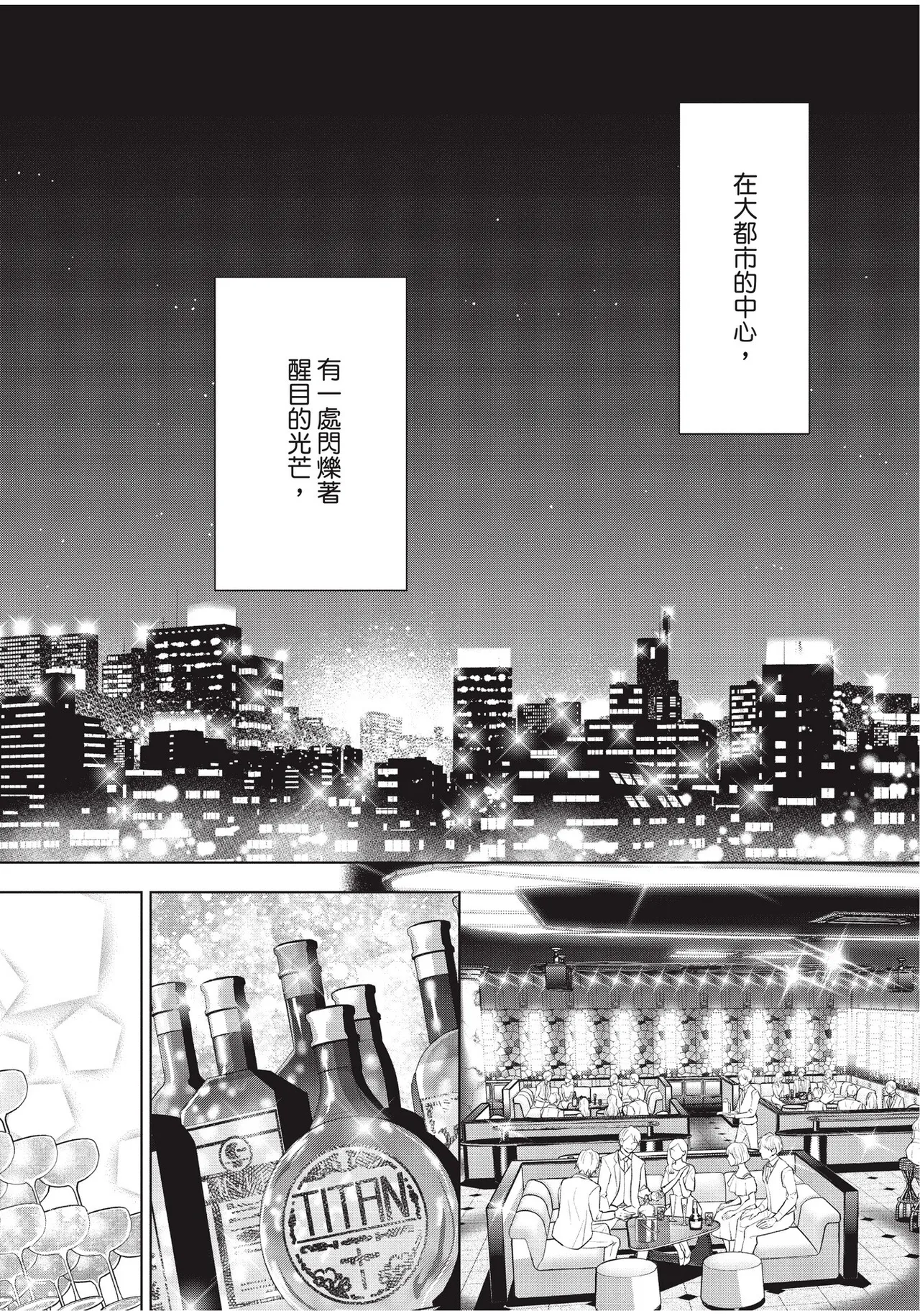 Tsuzuki wa Mata Yoru ni︱后续就留到深夜 page 6 full