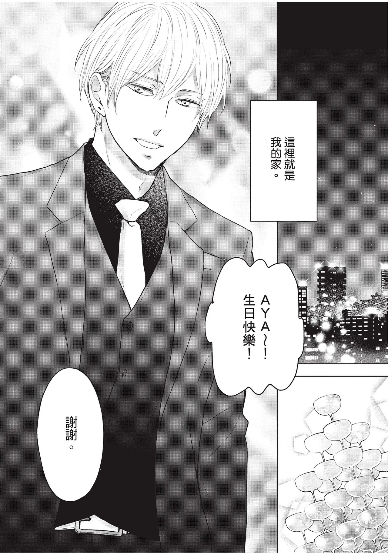 Tsuzuki wa Mata Yoru ni︱后续就留到深夜 page 7 full