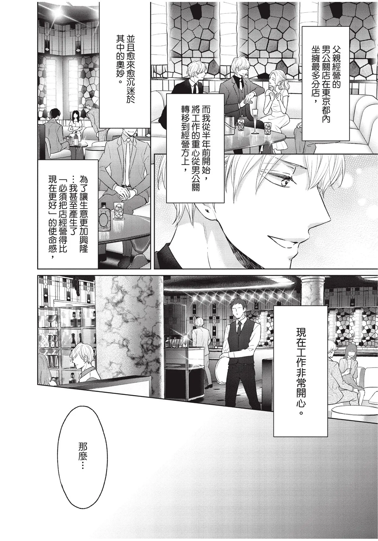 Tsuzuki wa Mata Yoru ni︱后续就留到深夜 page 8 full