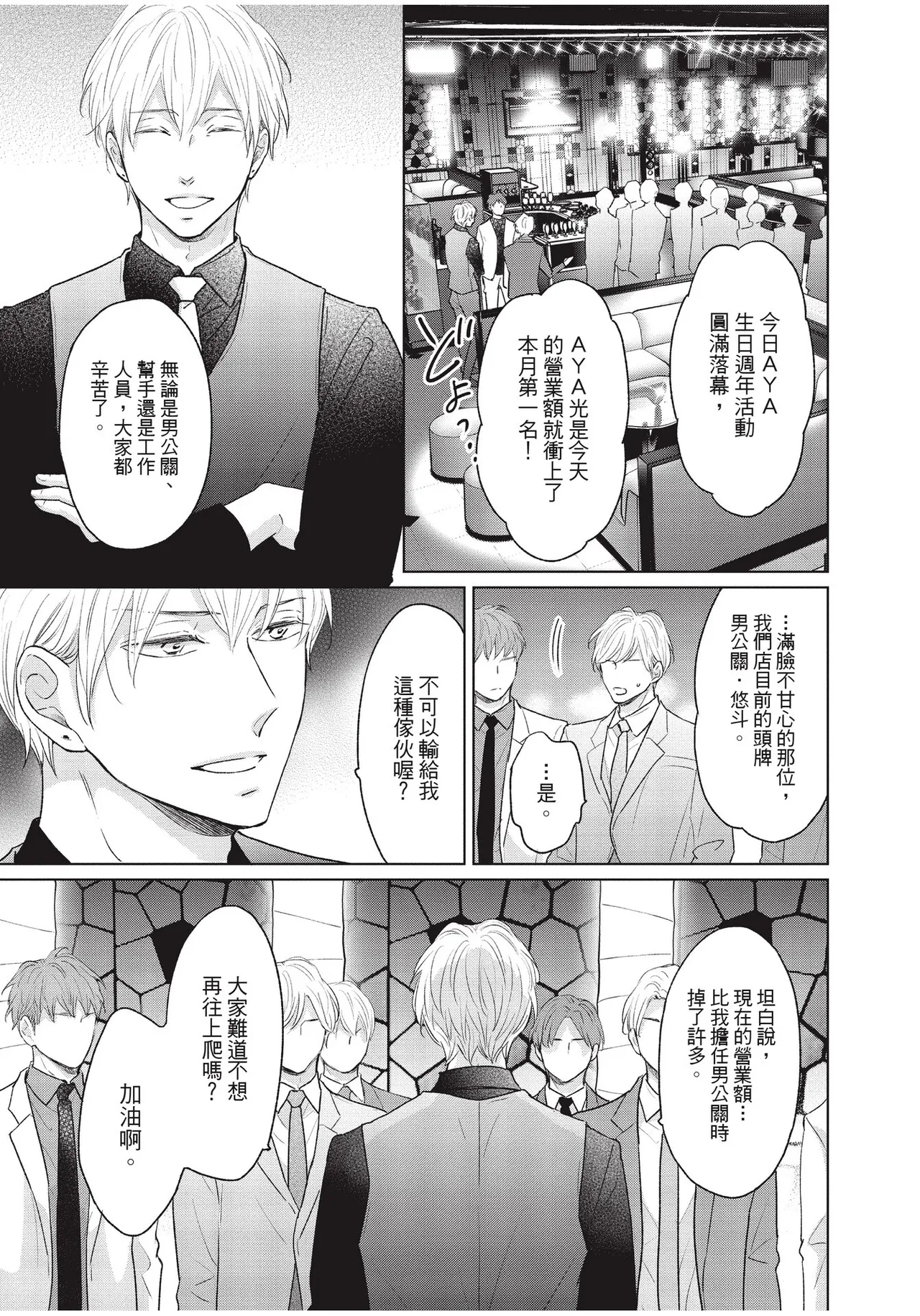Tsuzuki wa Mata Yoru ni︱后续就留到深夜 page 9 full