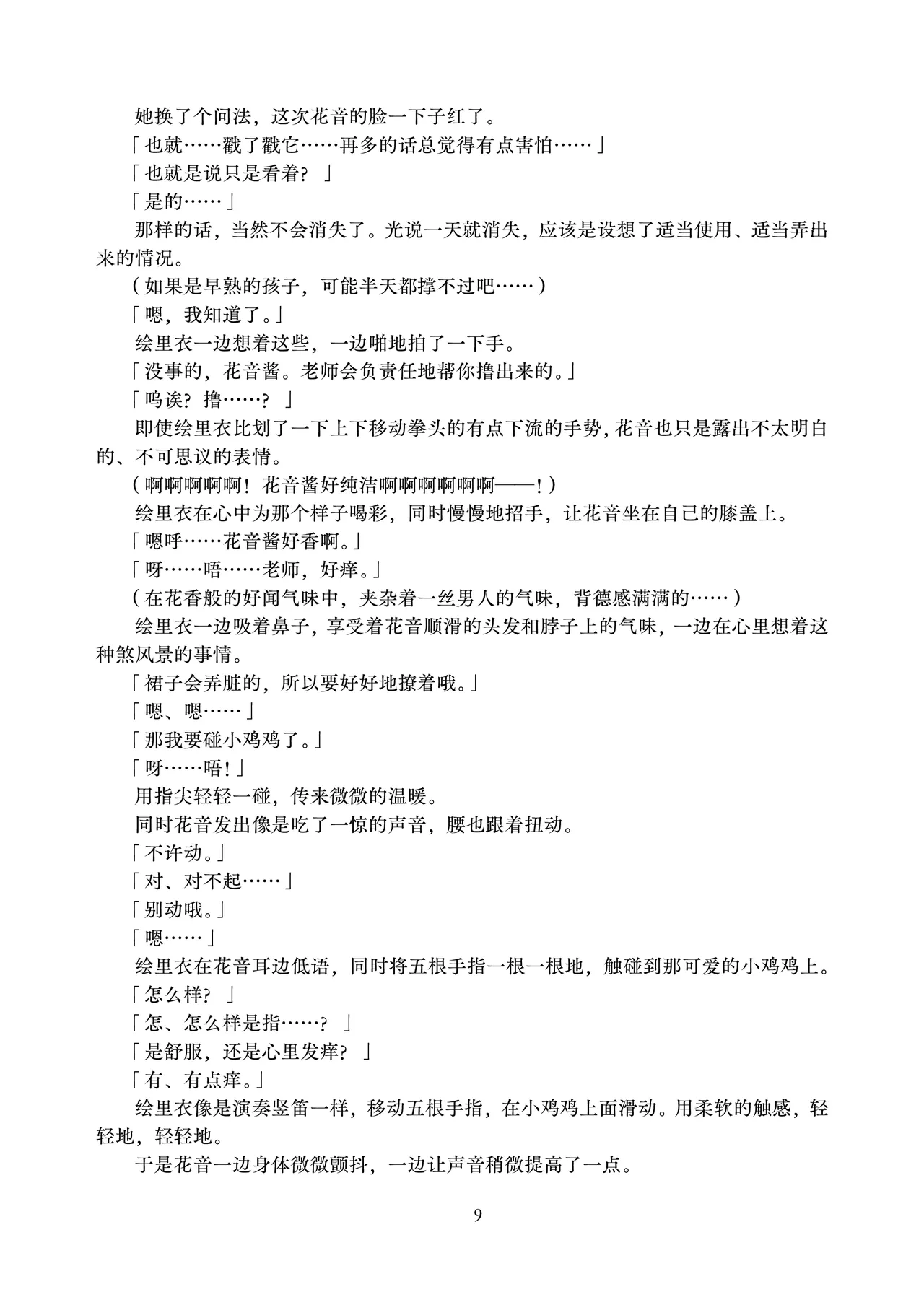 Hanaoto chan ♂ de asobo | 和花音酱♂一起玩吧 page 10 full