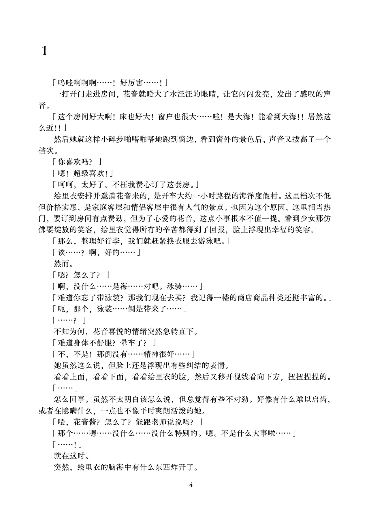 Hanaoto chan ♂ de asobo | 和花音酱♂一起玩吧 page 5 full