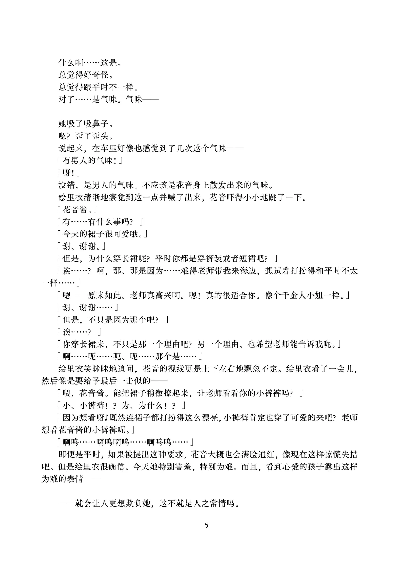 Hanaoto chan ♂ de asobo | 和花音酱♂一起玩吧 page 6 full