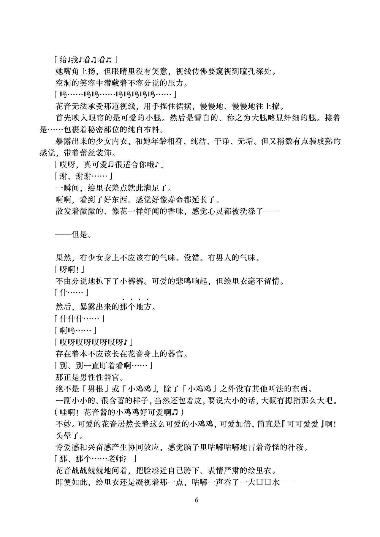 Hanaoto chan ♂ de asobo | 和花音酱♂一起玩吧 page 7 full